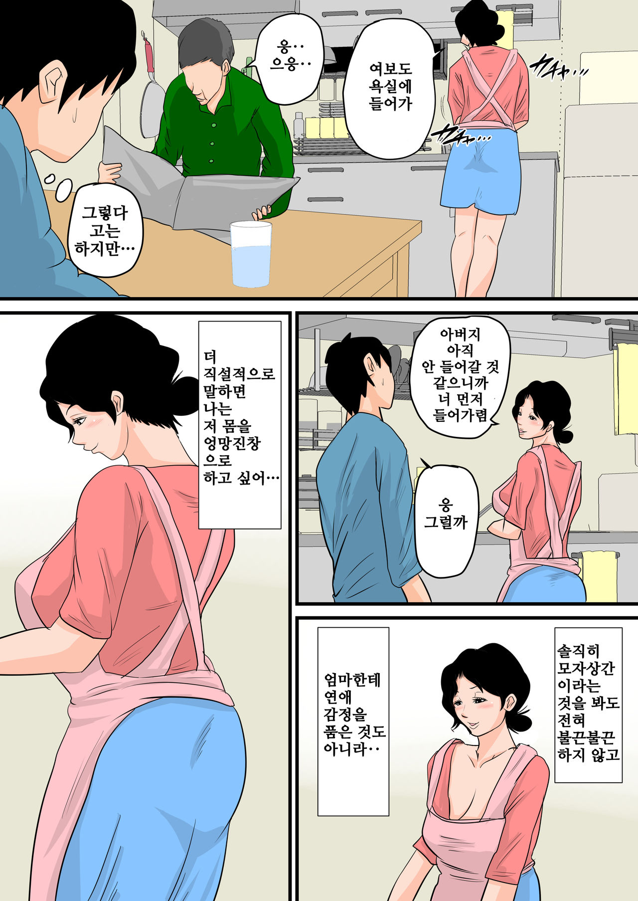 Nemutta Okaa-san o Yaritai Houdai! ~Gaman dekinai Renzoku Nakadashi Hen~ | 잠든 엄마를 하고 싶은대로! ~참을 수 없는 연속 질내사정편~ page 9 full