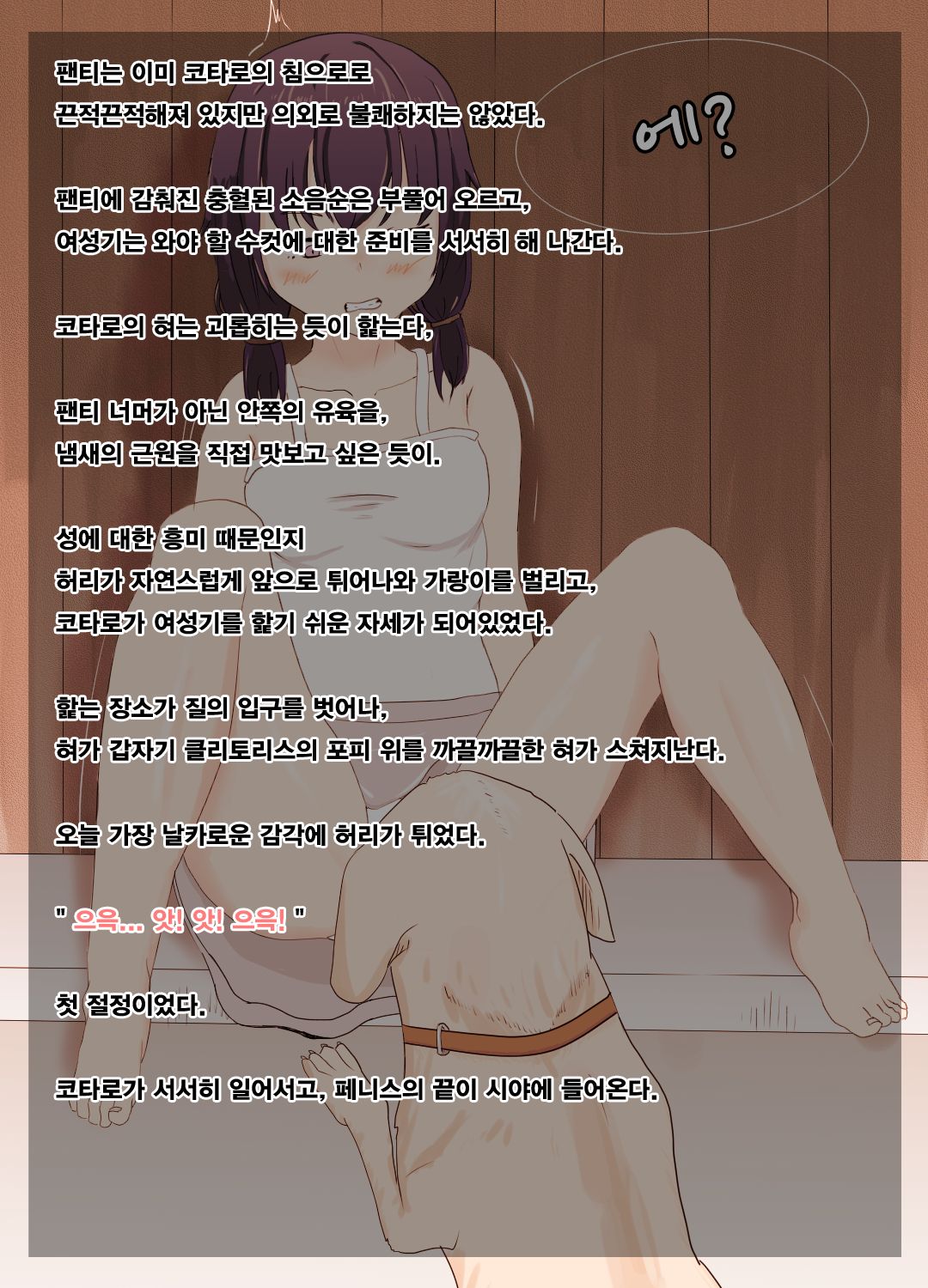 Saya no Inaka Taizai. Inu no Kayoizuma ni Natta Wake | 사야의 시골에 가는 이유, 개의 아내가 된 사연 page 8 full