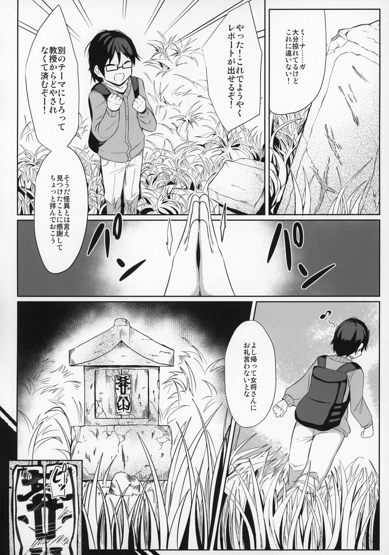 Oomaga Kyonyuu Okami Shiboribanashi page 5 full