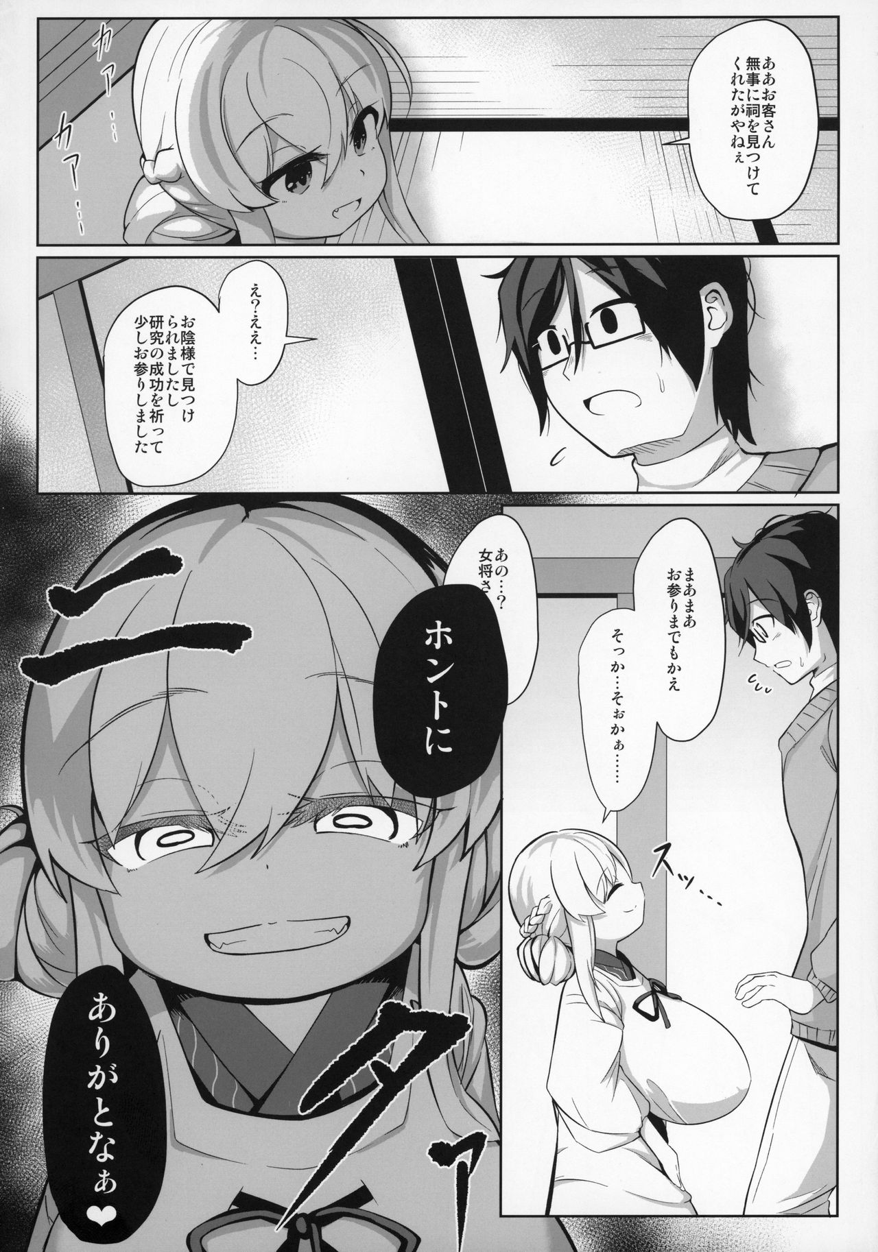 Oomaga Kyonyuu Okami Shiboribanashi page 7 full