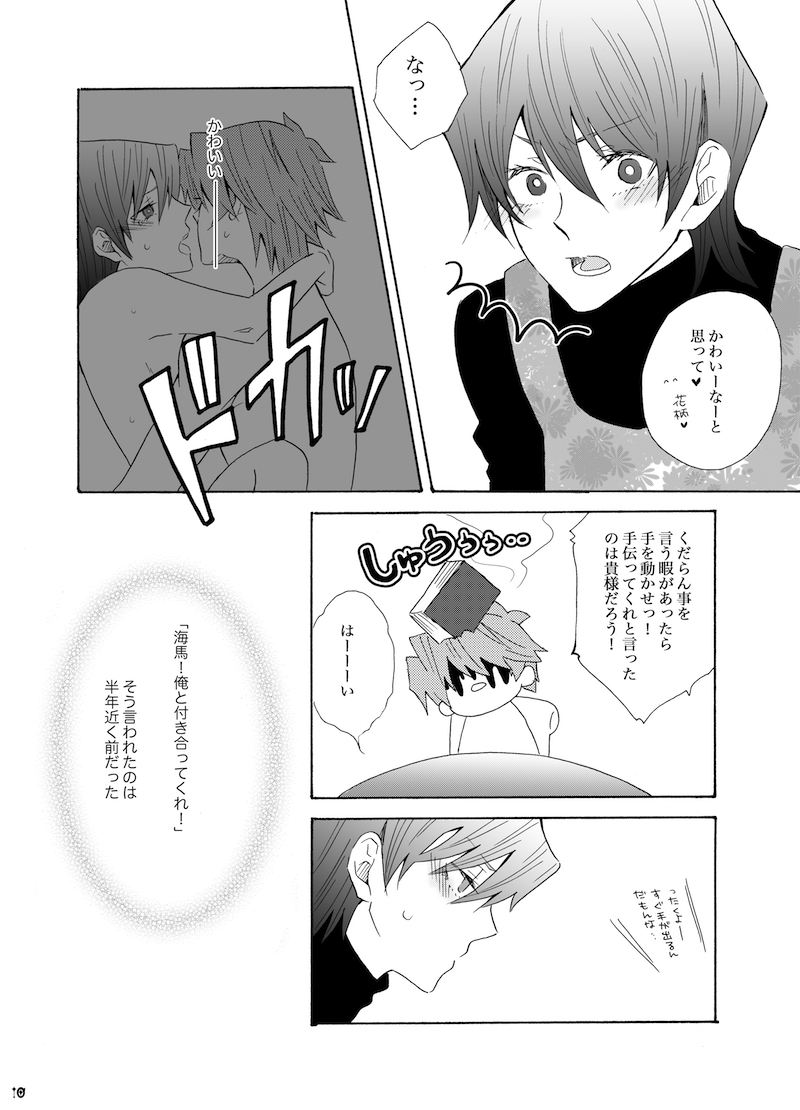 城海 page 9 full