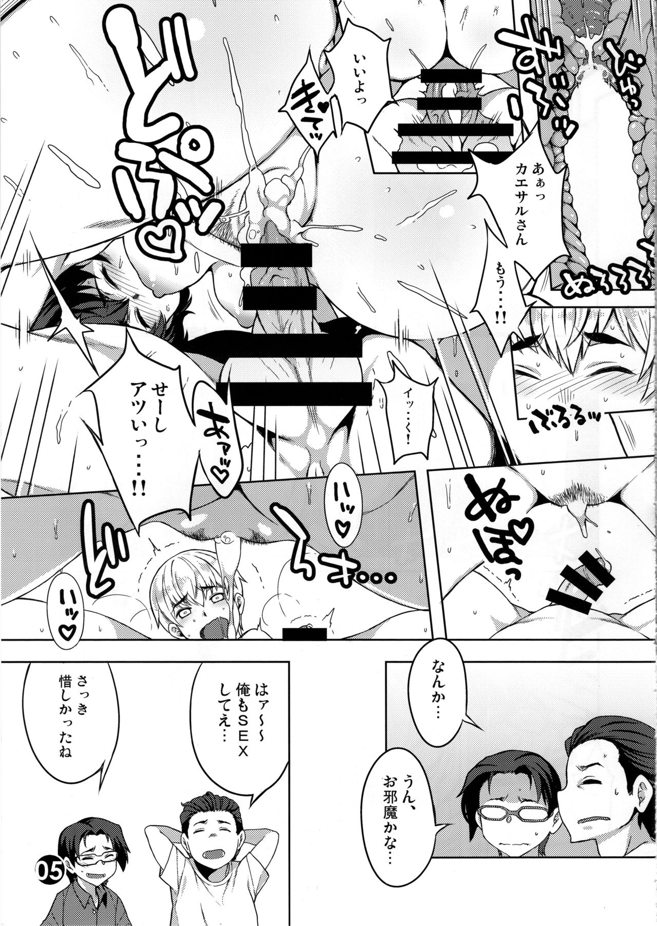 Saemonza ga DC o Tsumamigui Suru Hon page 4 full