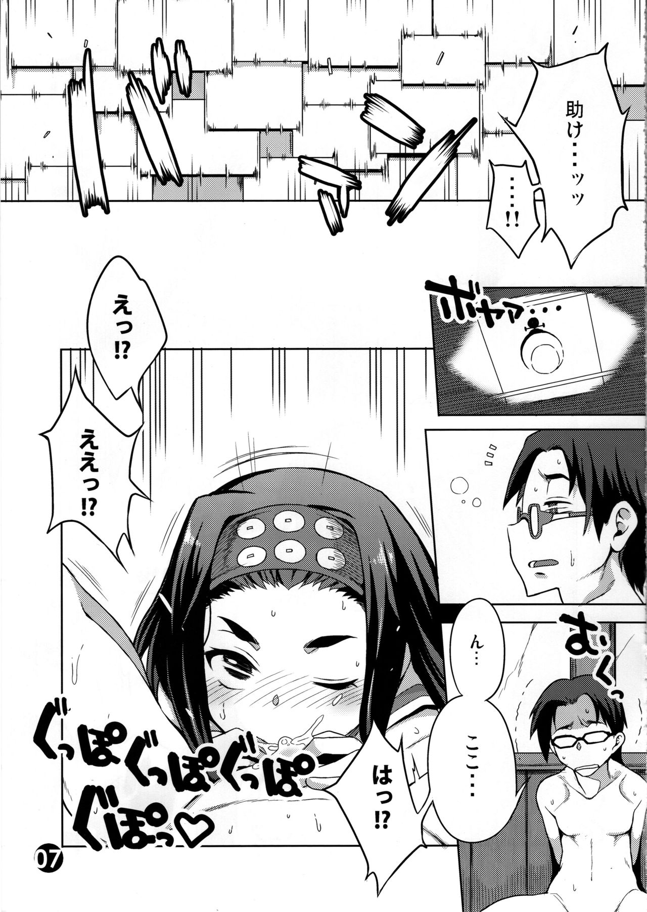 Saemonza ga DC o Tsumamigui Suru Hon page 6 full