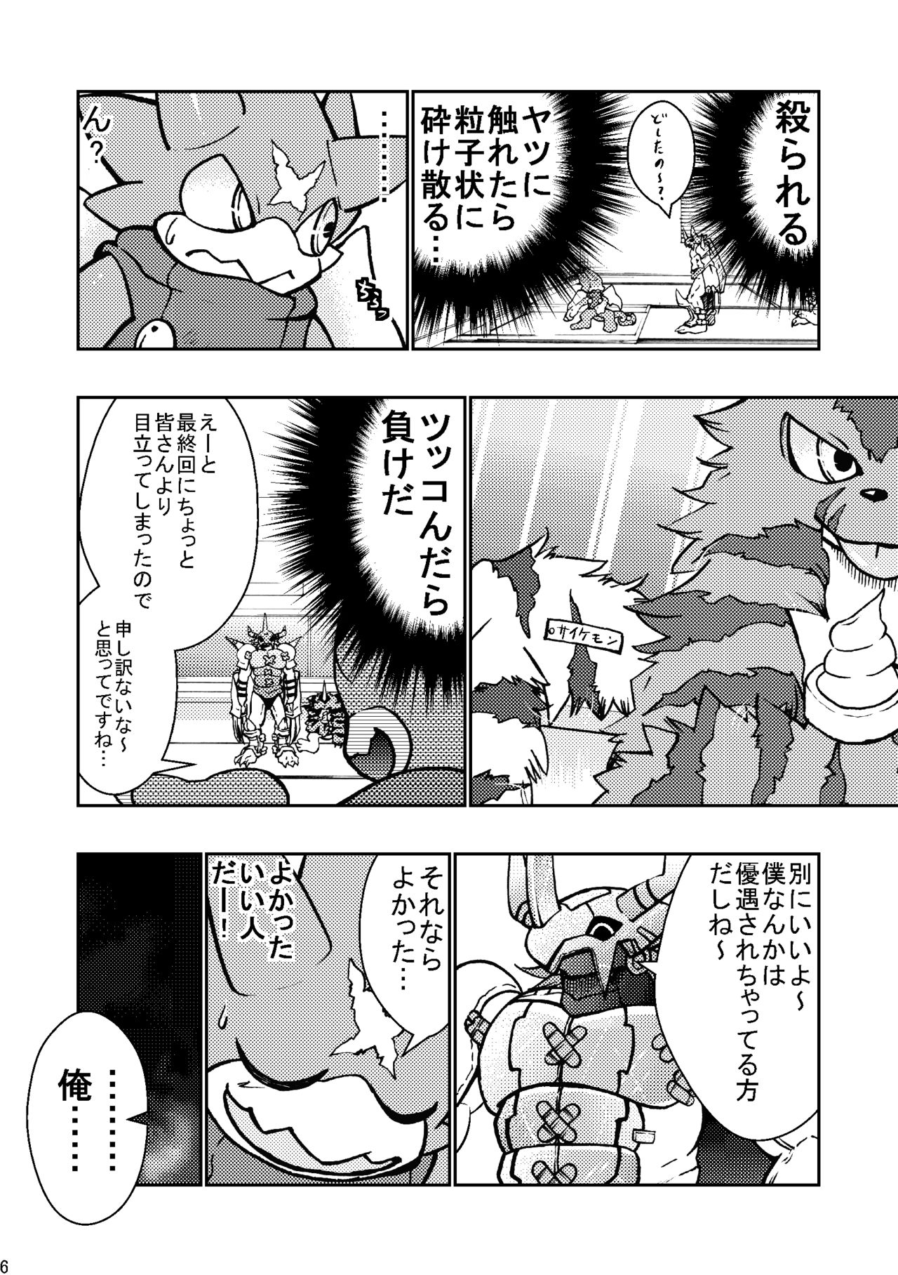 X-Tales / X-Tails page 5 full