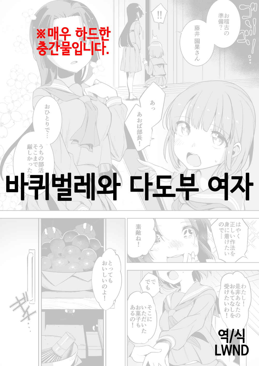 Gokiburi to Sadoubu Joshi page 1 full