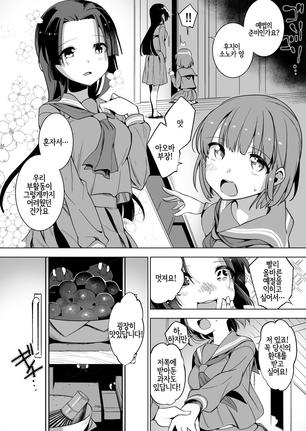 Gokiburi to Sadoubu Joshi page 2 full