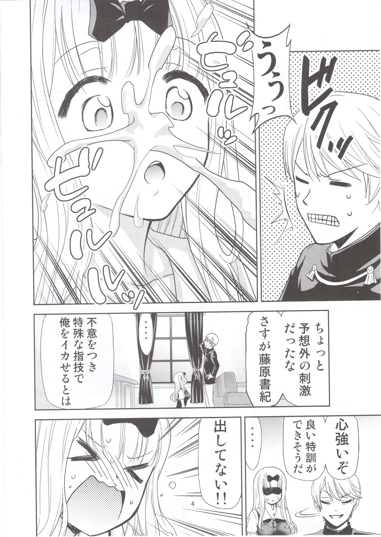 Kaguya-sama wa Shasei Sasetai 2 page 5 full