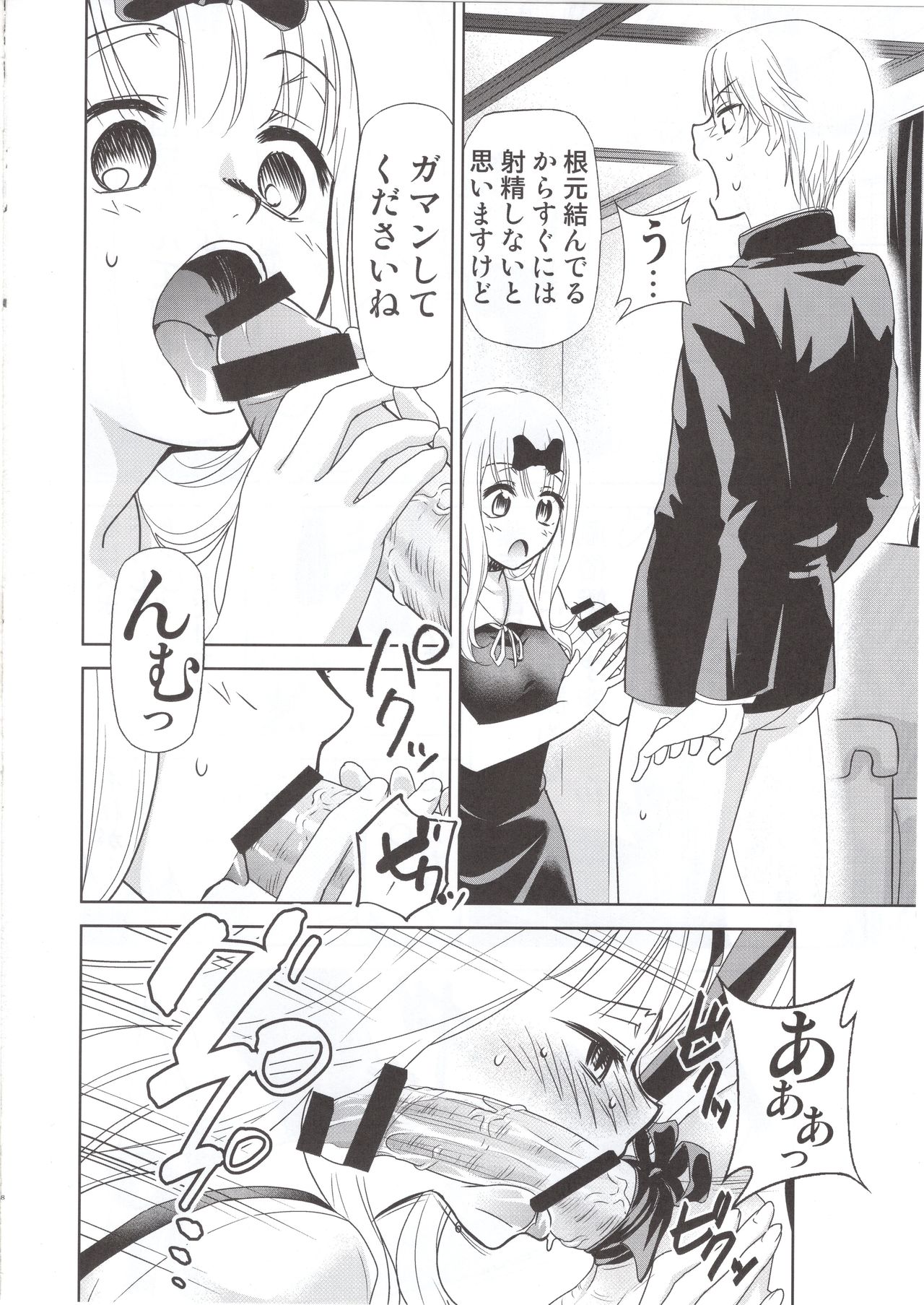 Kaguya-sama wa Shasei Sasetai 2 page 7 full