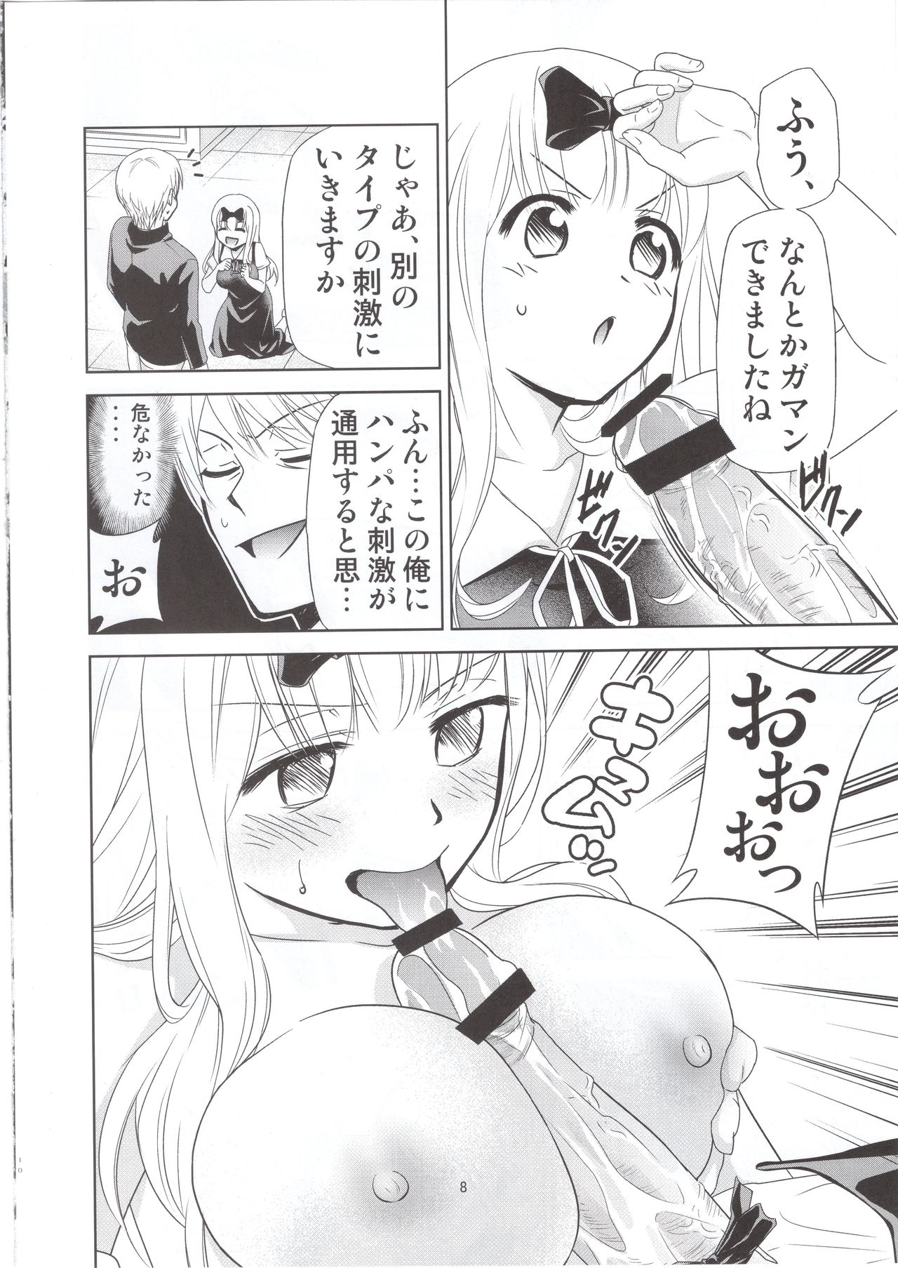 Kaguya-sama wa Shasei Sasetai 2 page 9 full