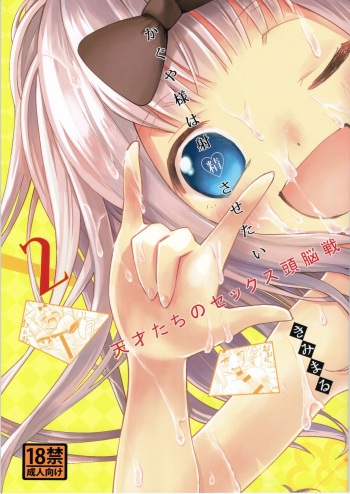 Kaguya-sama wa Shasei Sasetai 2 cover