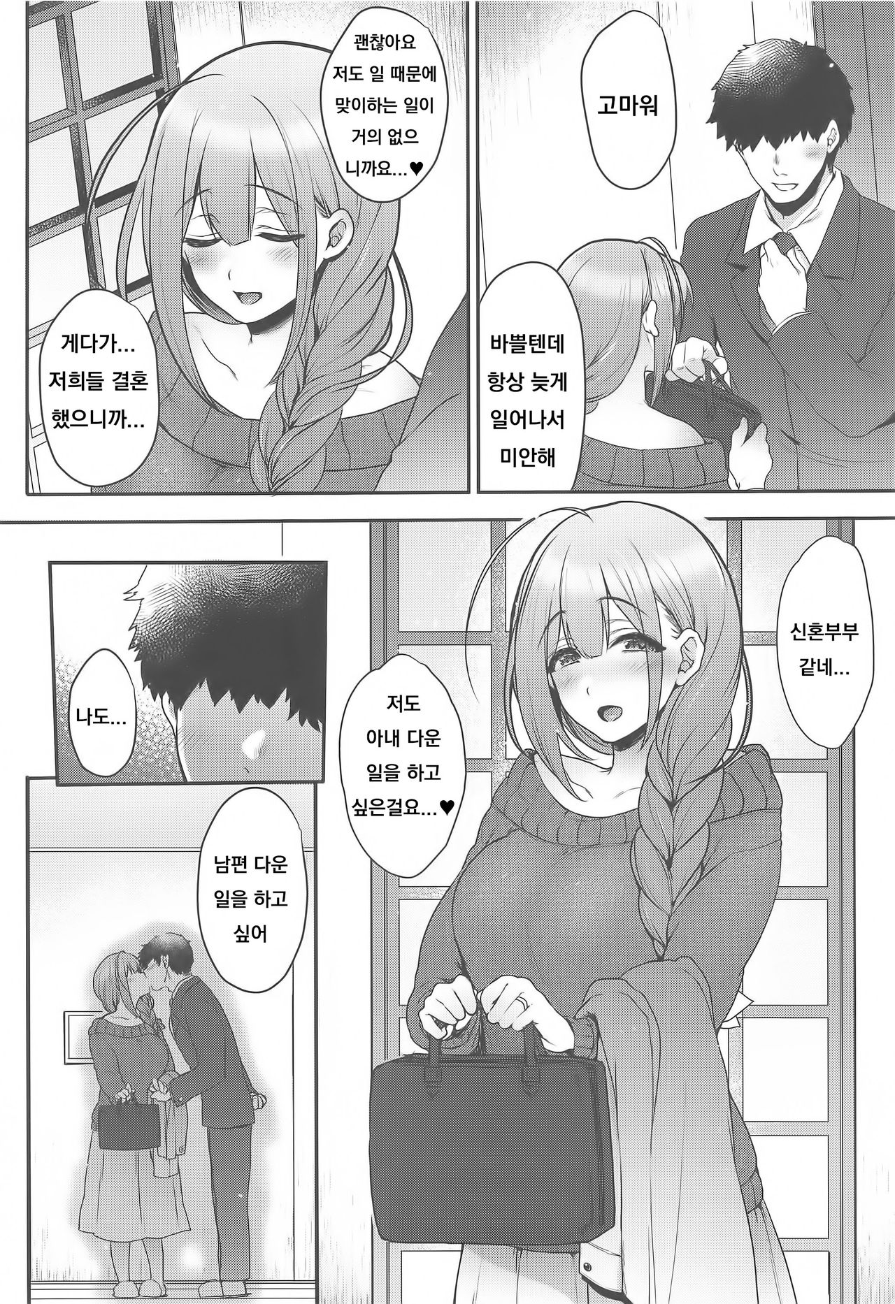 Aisai Seikatsu page 5 full