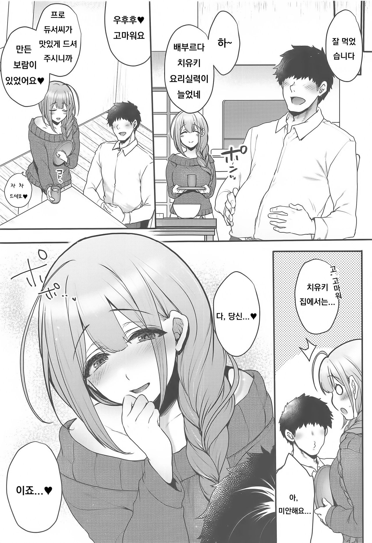 Aisai Seikatsu page 6 full
