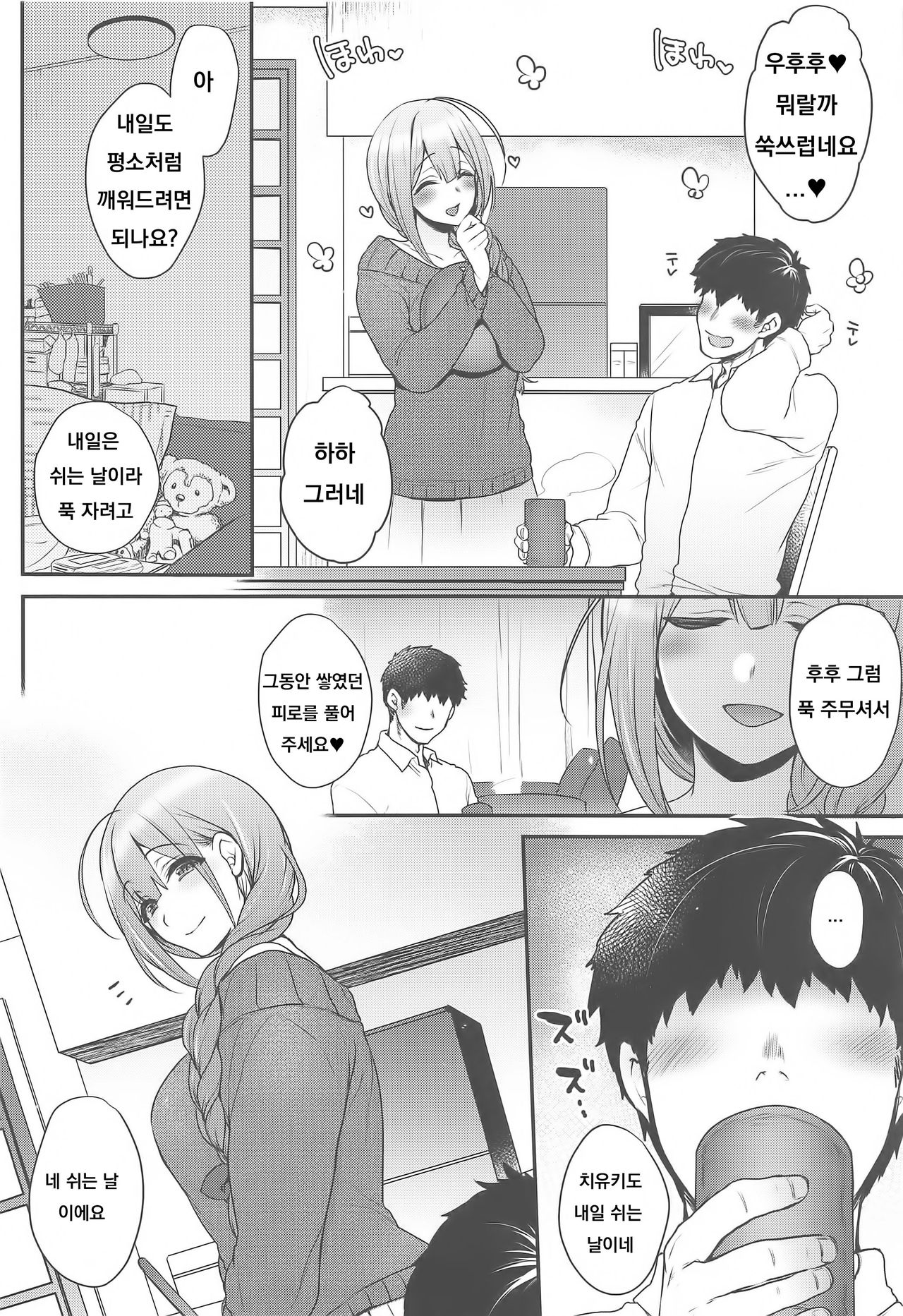 Aisai Seikatsu page 7 full