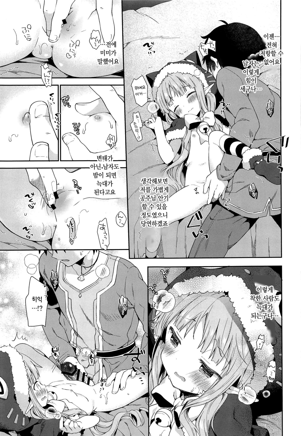 Little Little Princess! page 10 full