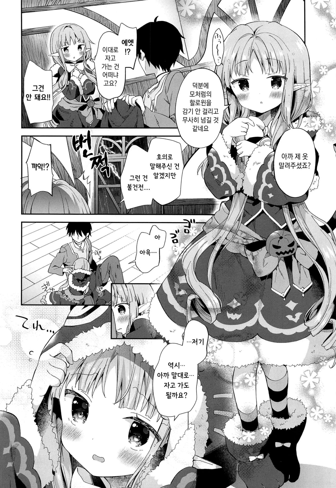 Little Little Princess! page 5 full