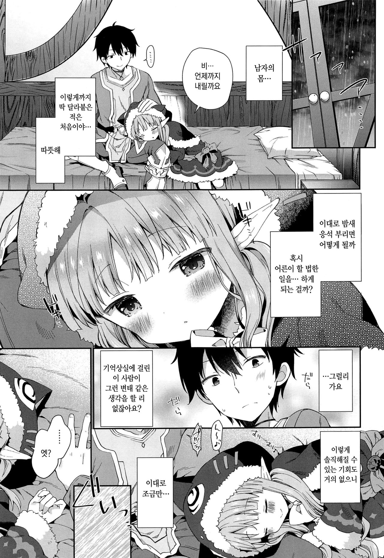 Little Little Princess! page 6 full