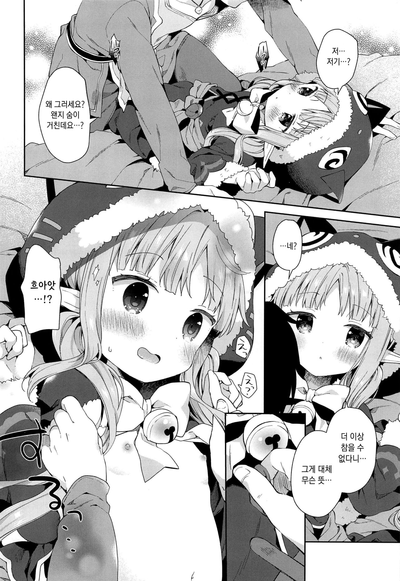 Little Little Princess! page 7 full