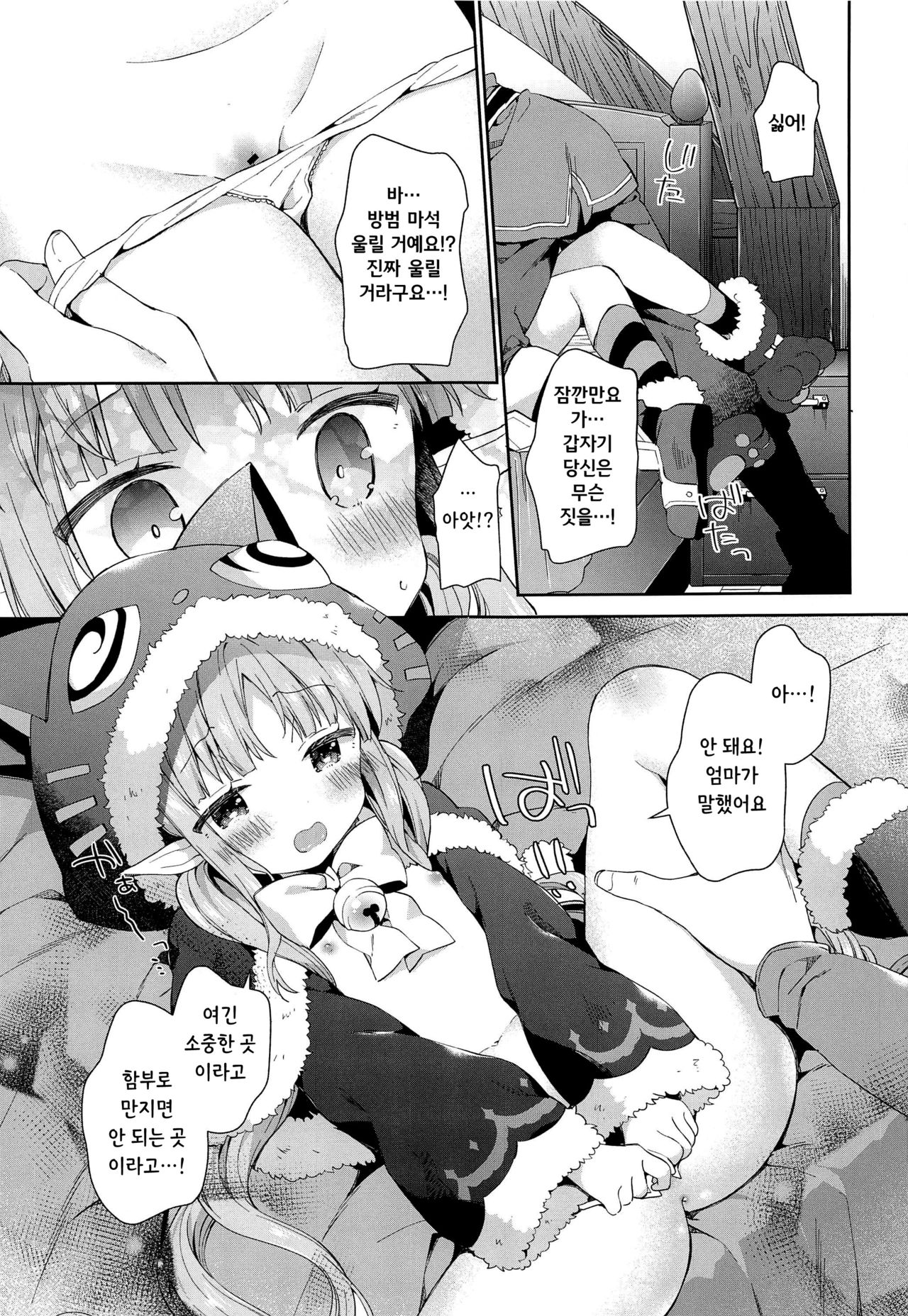 Little Little Princess! page 8 full