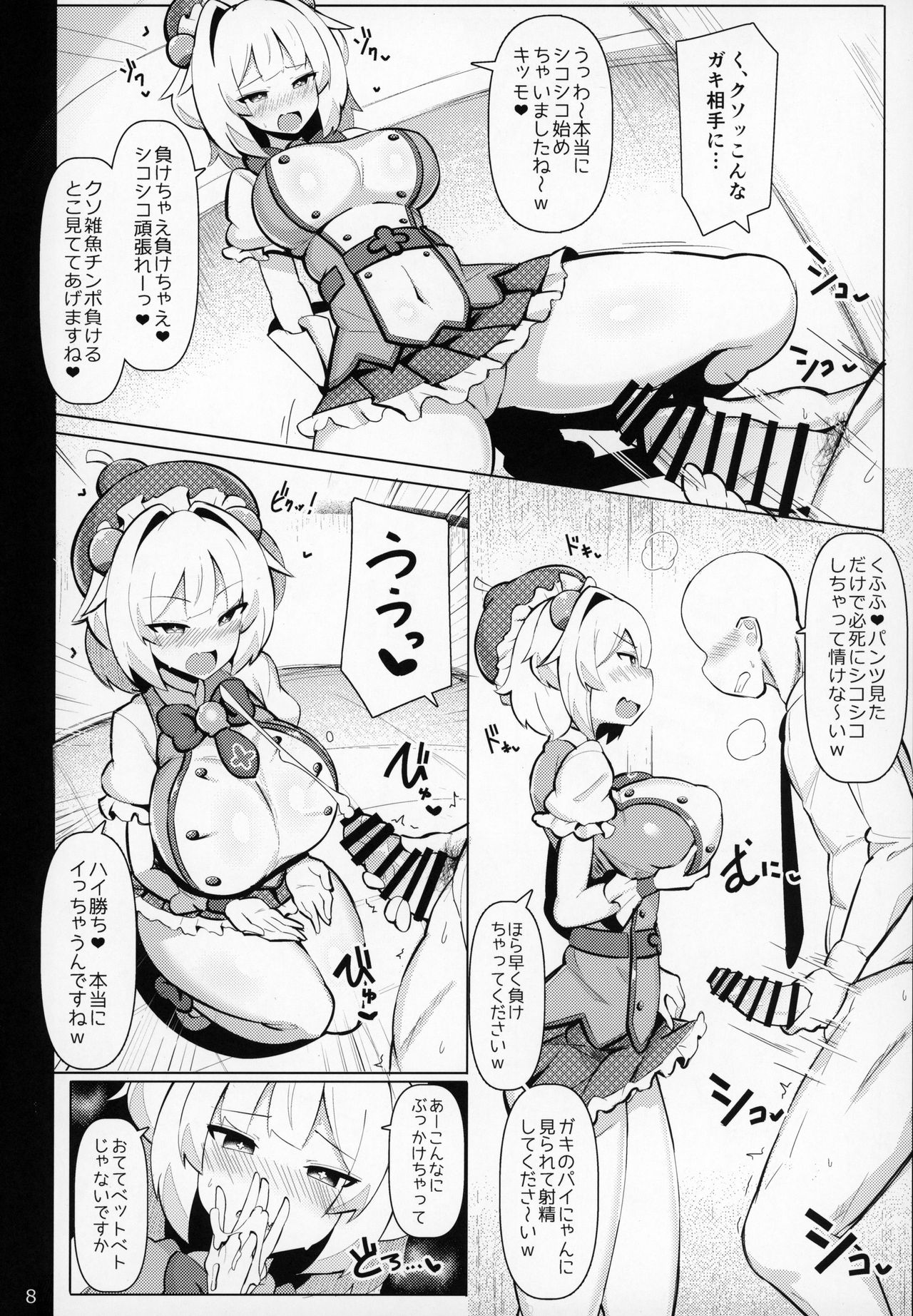 Mesugaki ni Katsu!! page 7 full
