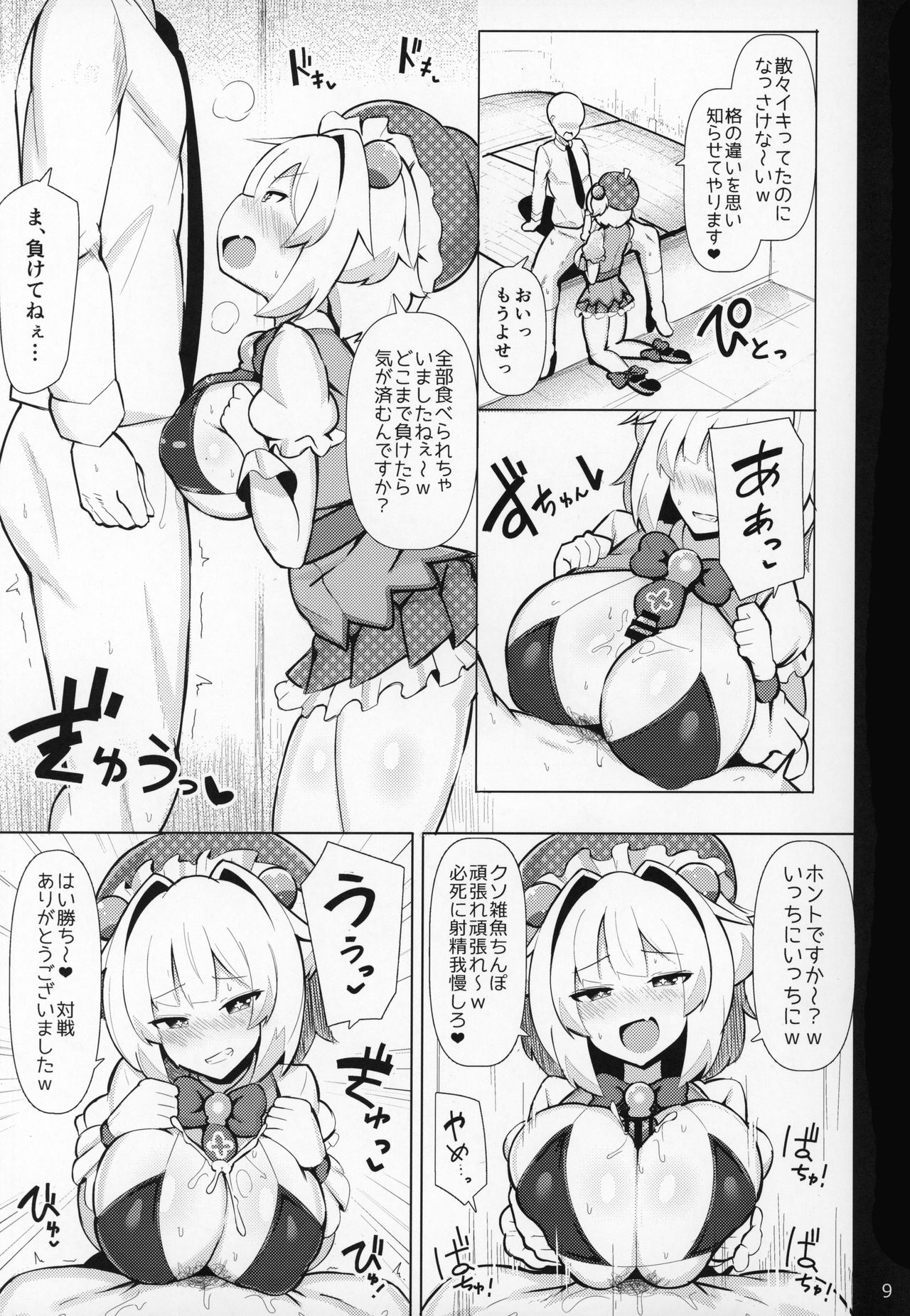 Mesugaki ni Katsu!! page 8 full