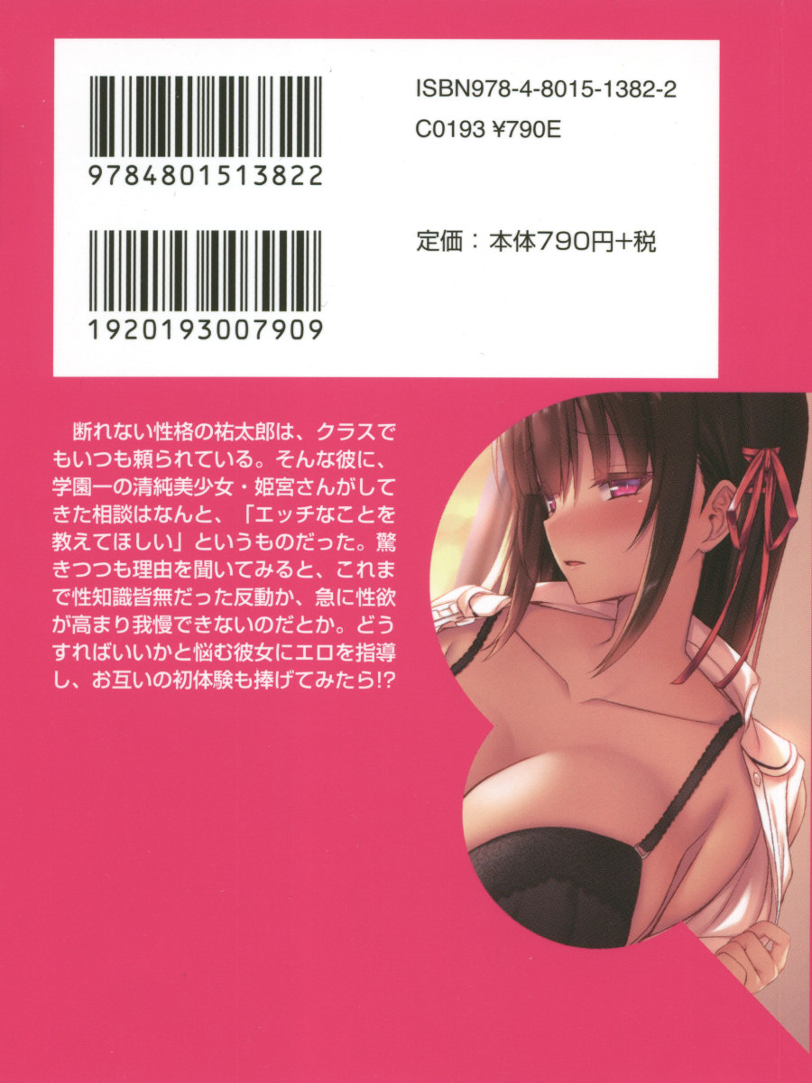 Junsui Muku na Himemiya-san wa Honki Sex o Shiritakute page 7 full