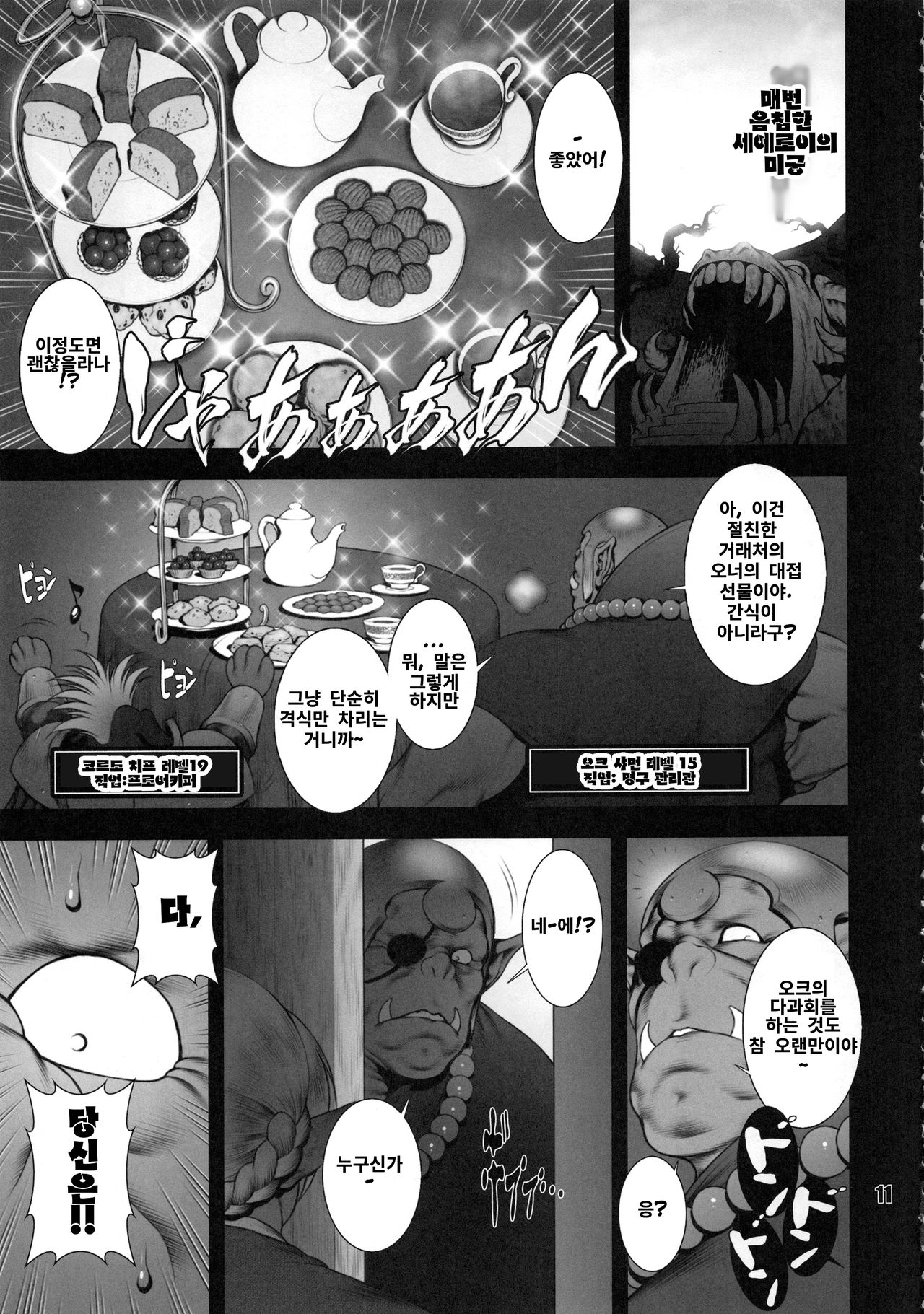 NEO-QUEENDOM Daijuugogou page 10 full