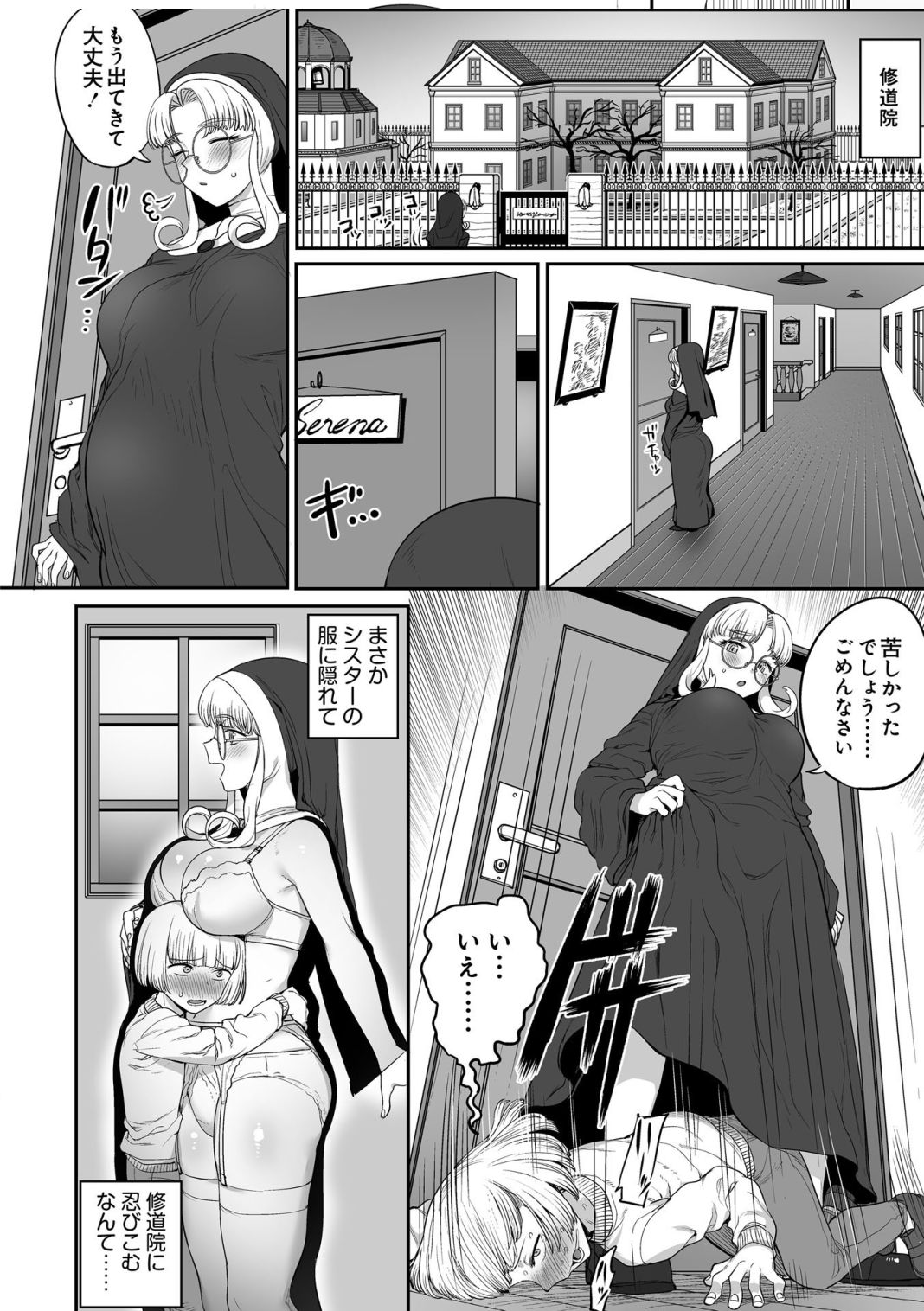 Sister no Seinaru Himegoto page 10 full