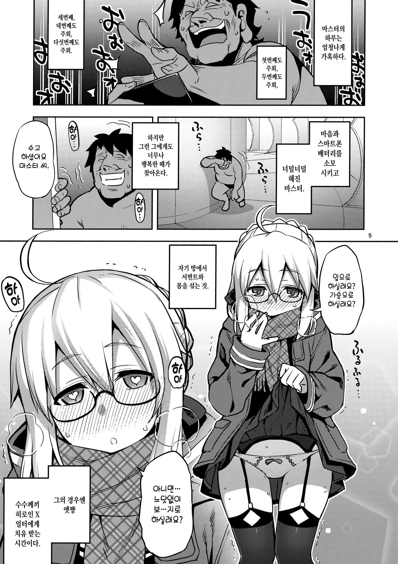 RE-EX Ecchan no Tainai ni Buppa suru dake no Hon | 엣쨩의 태내에 마구 싸댈 뿐인 책 page 4 full