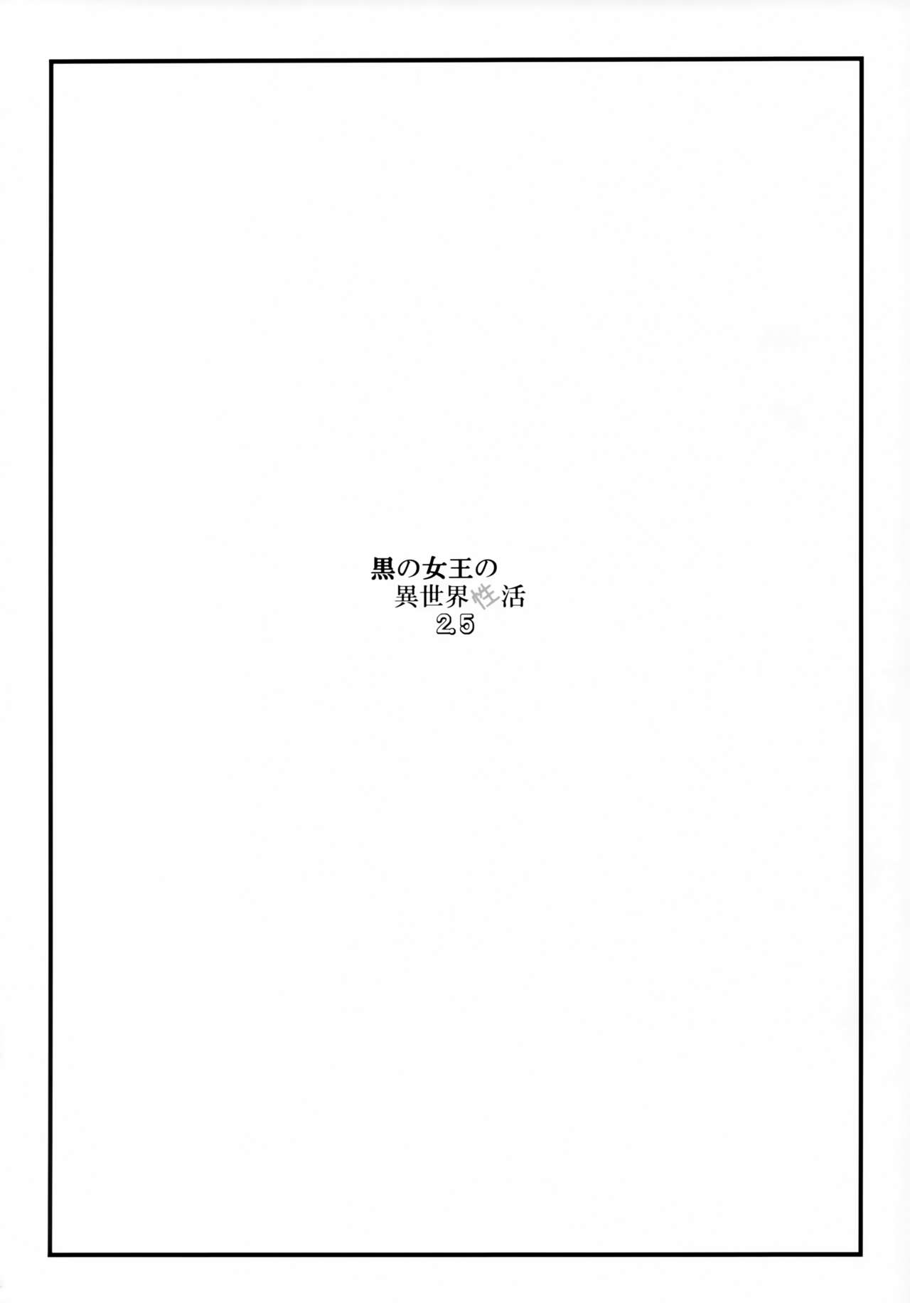 Kuro no Joou no Isekai Seikatsu 2.5｜검은 여왕의 이세계 성활 2.5 page 3 full