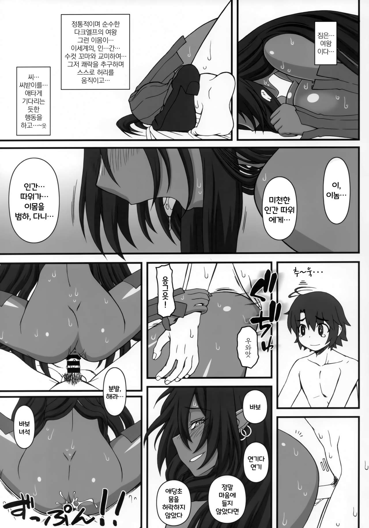 Kuro no Joou no Isekai Seikatsu 2.5｜검은 여왕의 이세계 성활 2.5 page 8 full