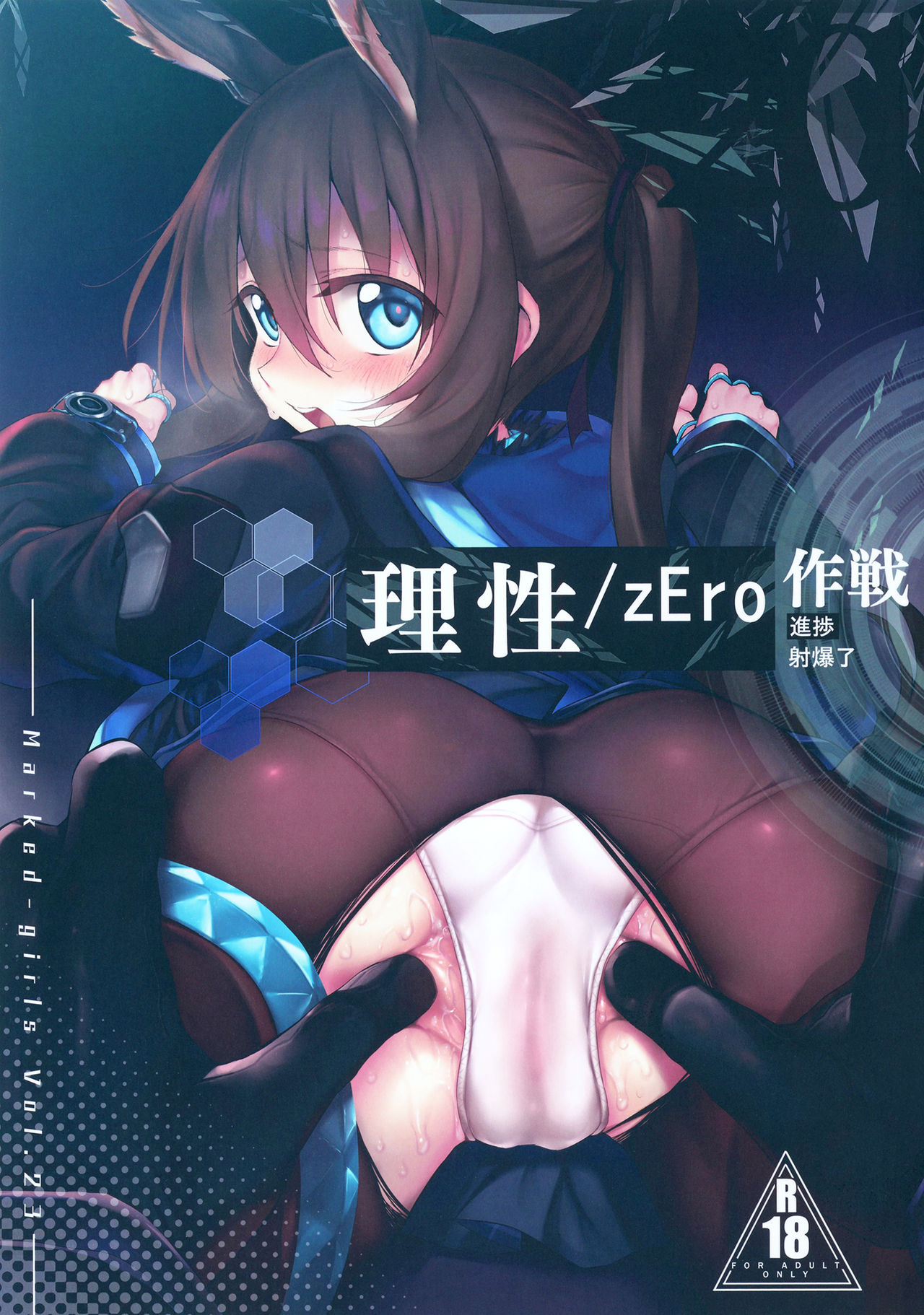 Risei/zEro Marked girls Vol. 23 page 1 full