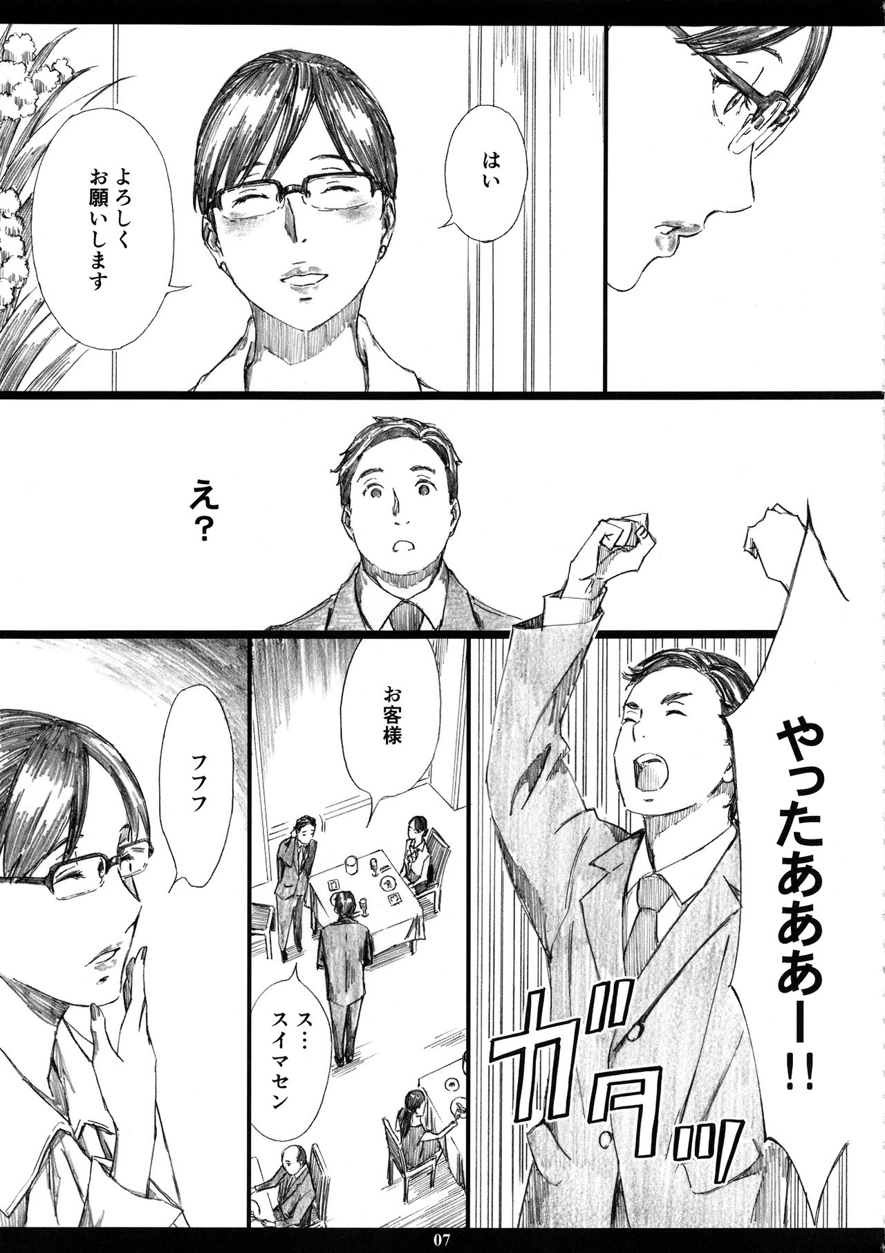 Kyonyuu Onna Joushi Saimin Nikuningyou 3 page 6 full