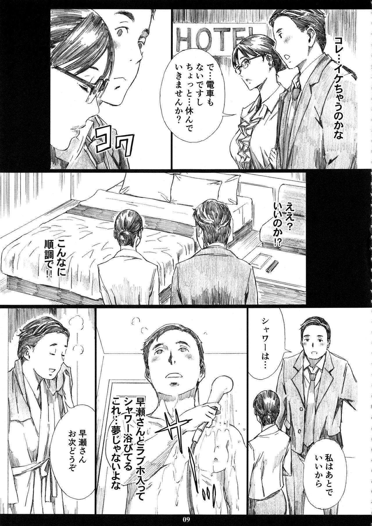 Kyonyuu Onna Joushi Saimin Nikuningyou 3 page 8 full