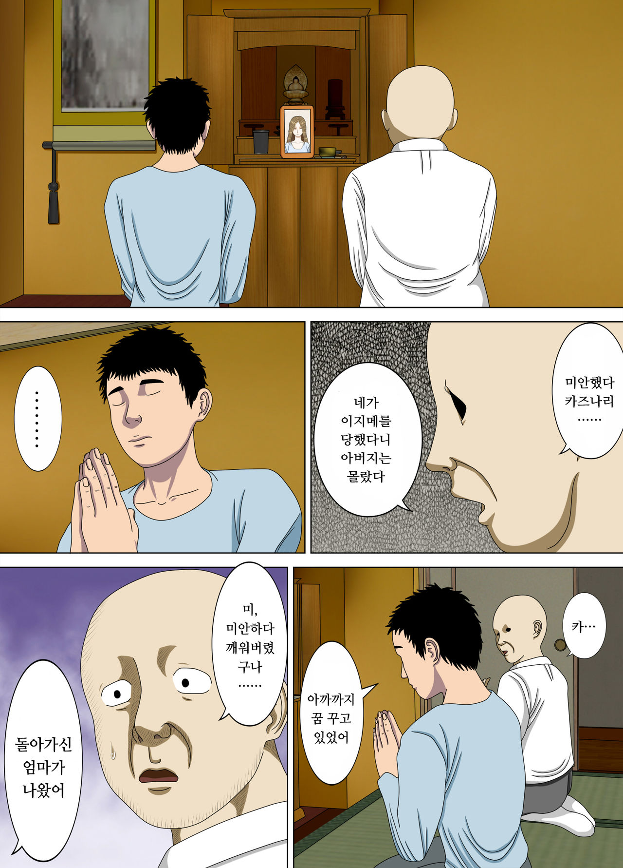Akumu 4 ~Saitei na Kokuhaku~ | 악몽 4 ~최저의 고백~ page 7 full