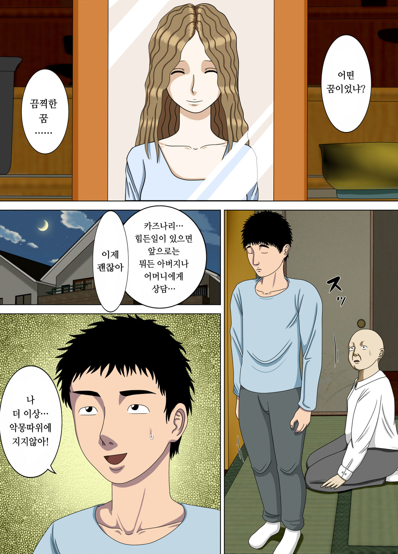Akumu 4 ~Saitei na Kokuhaku~ | 악몽 4 ~최저의 고백~ page 8 full