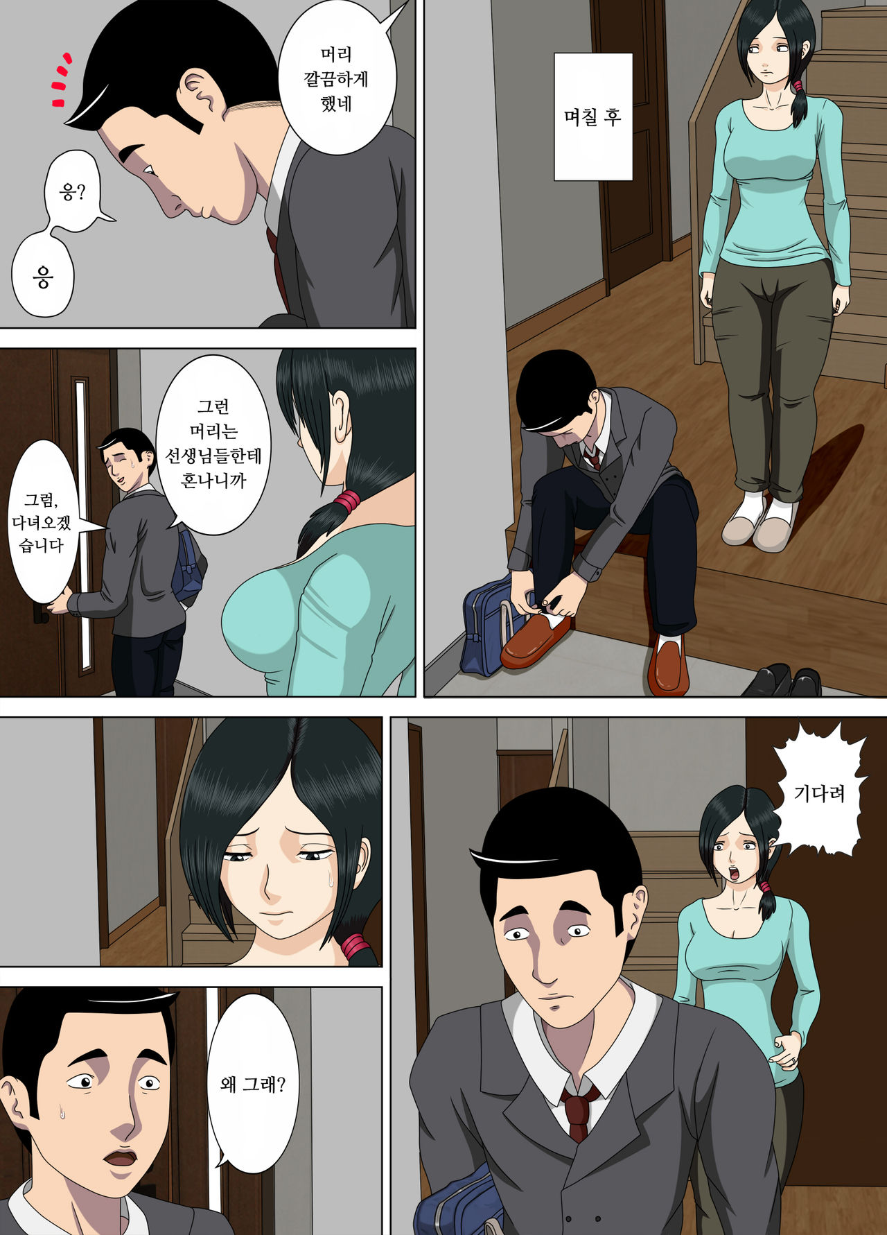 Akumu 4 ~Saitei na Kokuhaku~ | 악몽 4 ~최저의 고백~ page 9 full