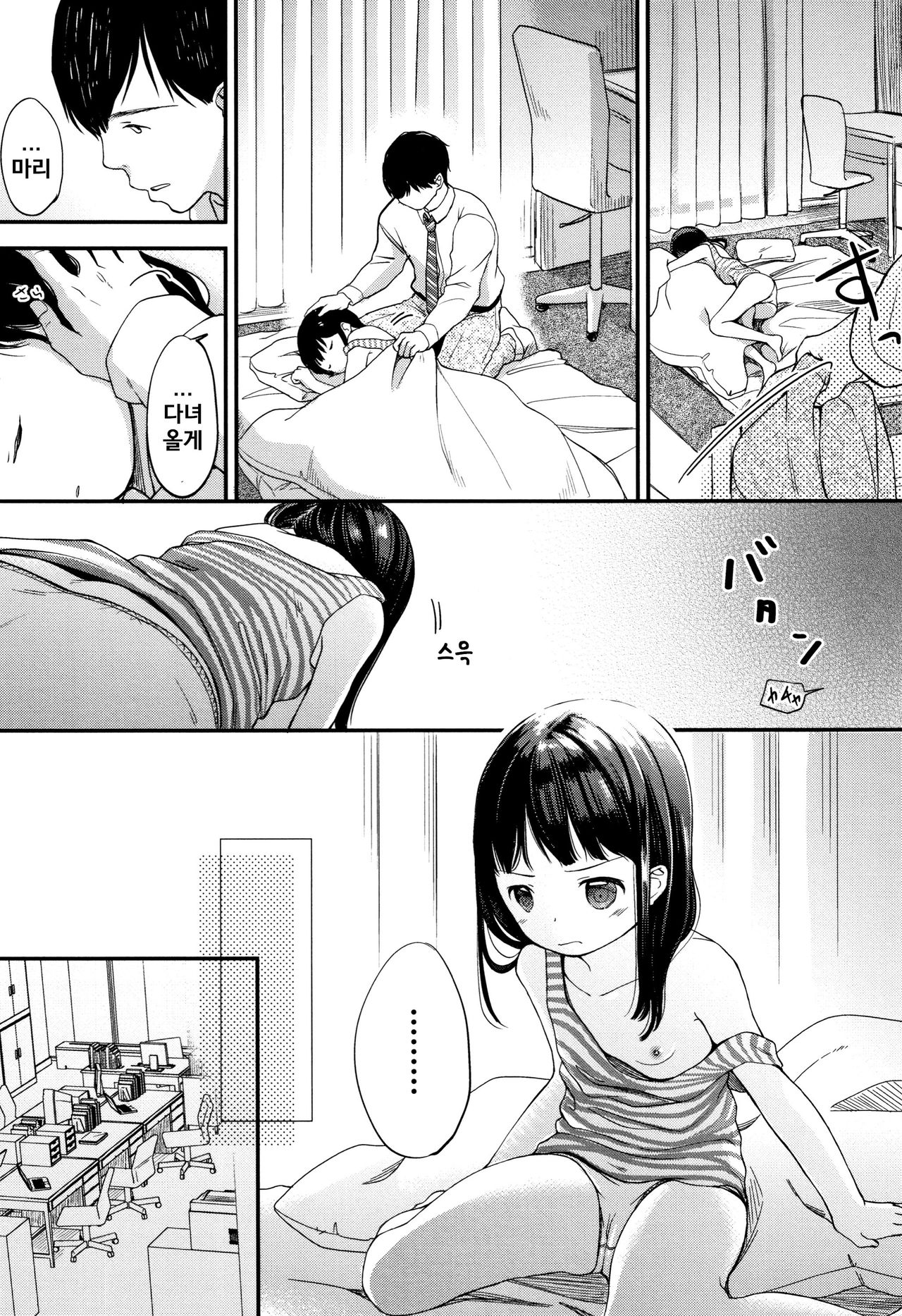 Kiyomiya Ryo Mannaka. | 한가운데. Ch. 1-6 page 4 full
