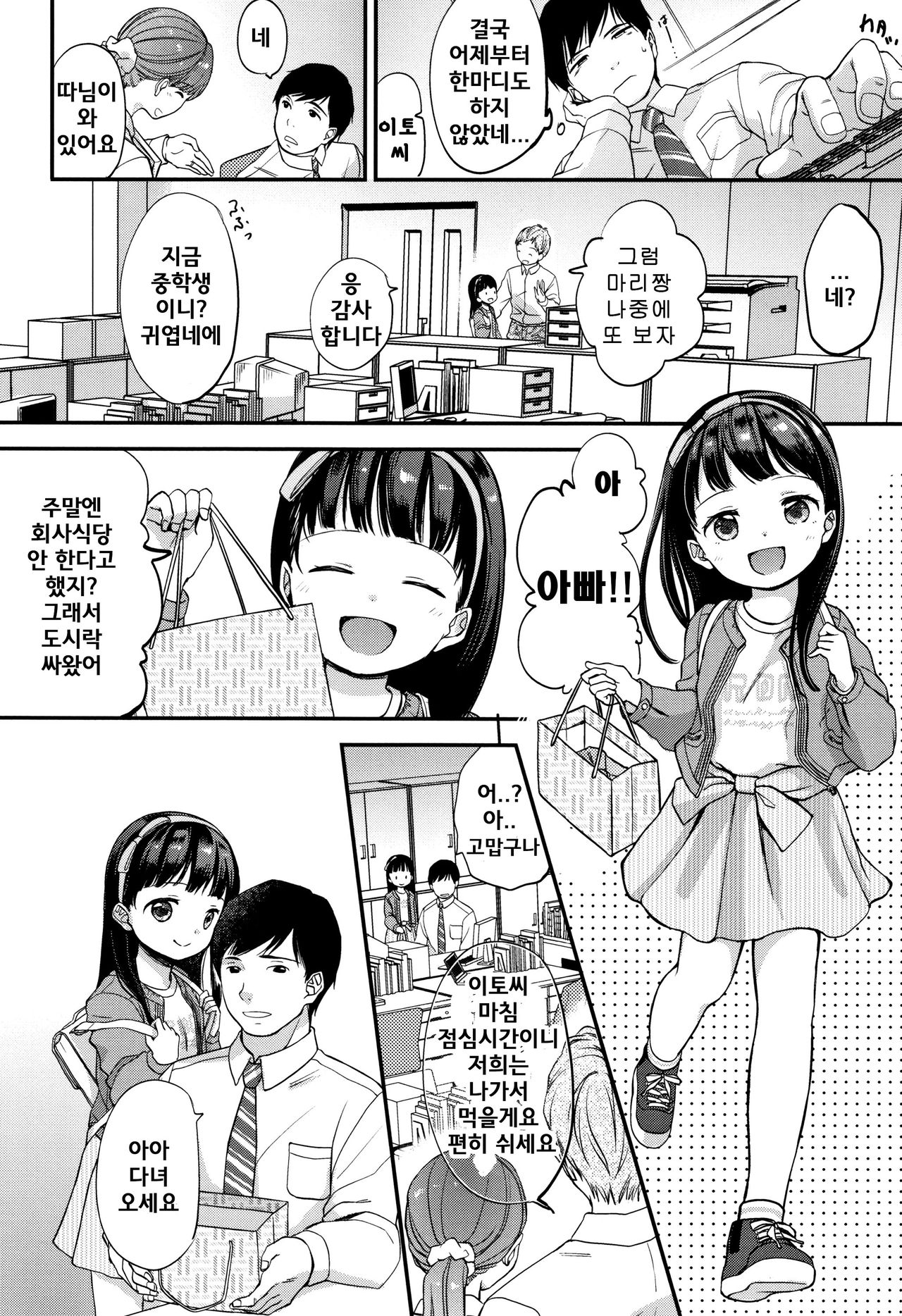 Kiyomiya Ryo Mannaka. | 한가운데. Ch. 1-6 page 5 full