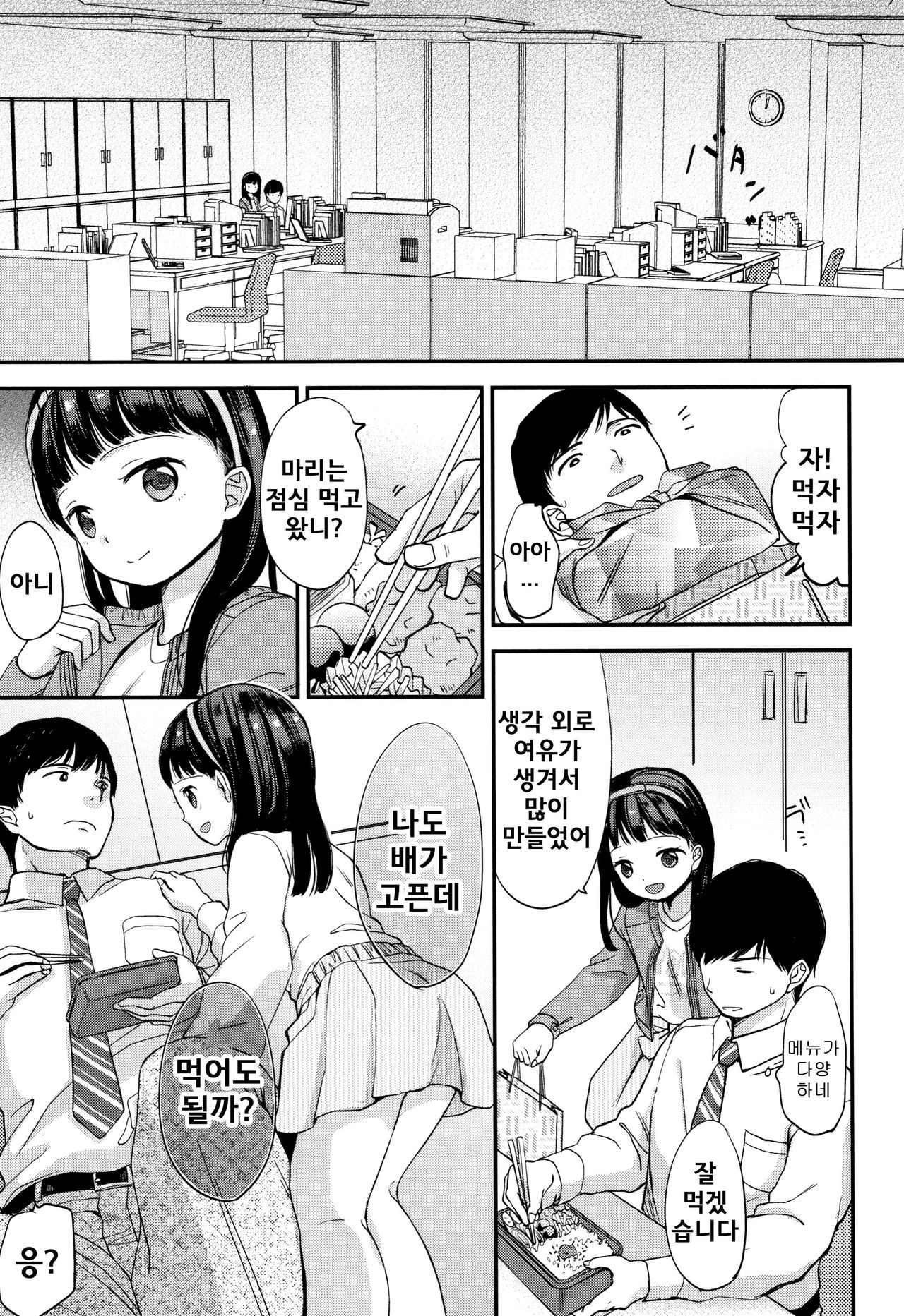 Kiyomiya Ryo Mannaka. | 한가운데. Ch. 1-6 page 6 full