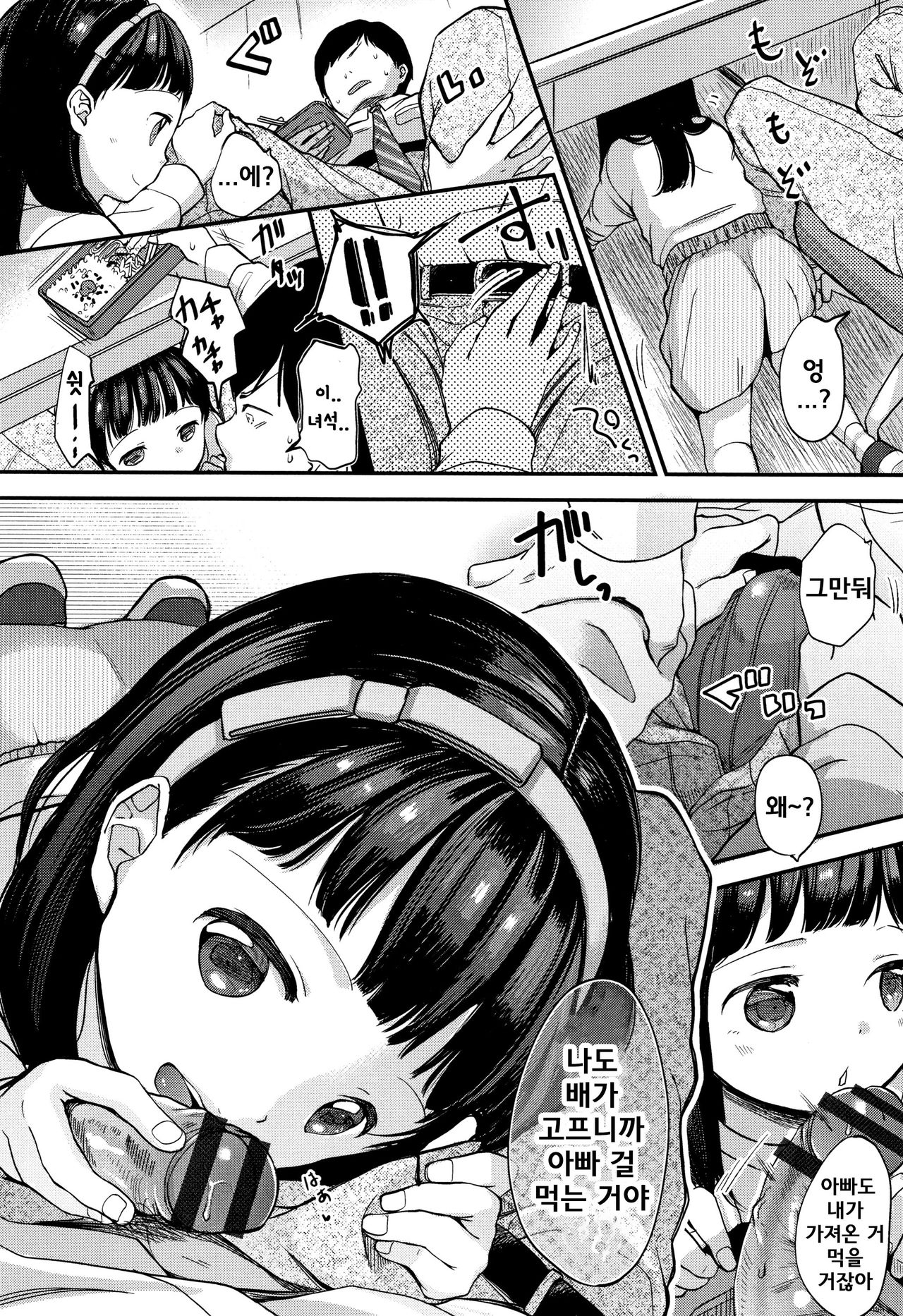 Kiyomiya Ryo Mannaka. | 한가운데. Ch. 1-6 page 7 full