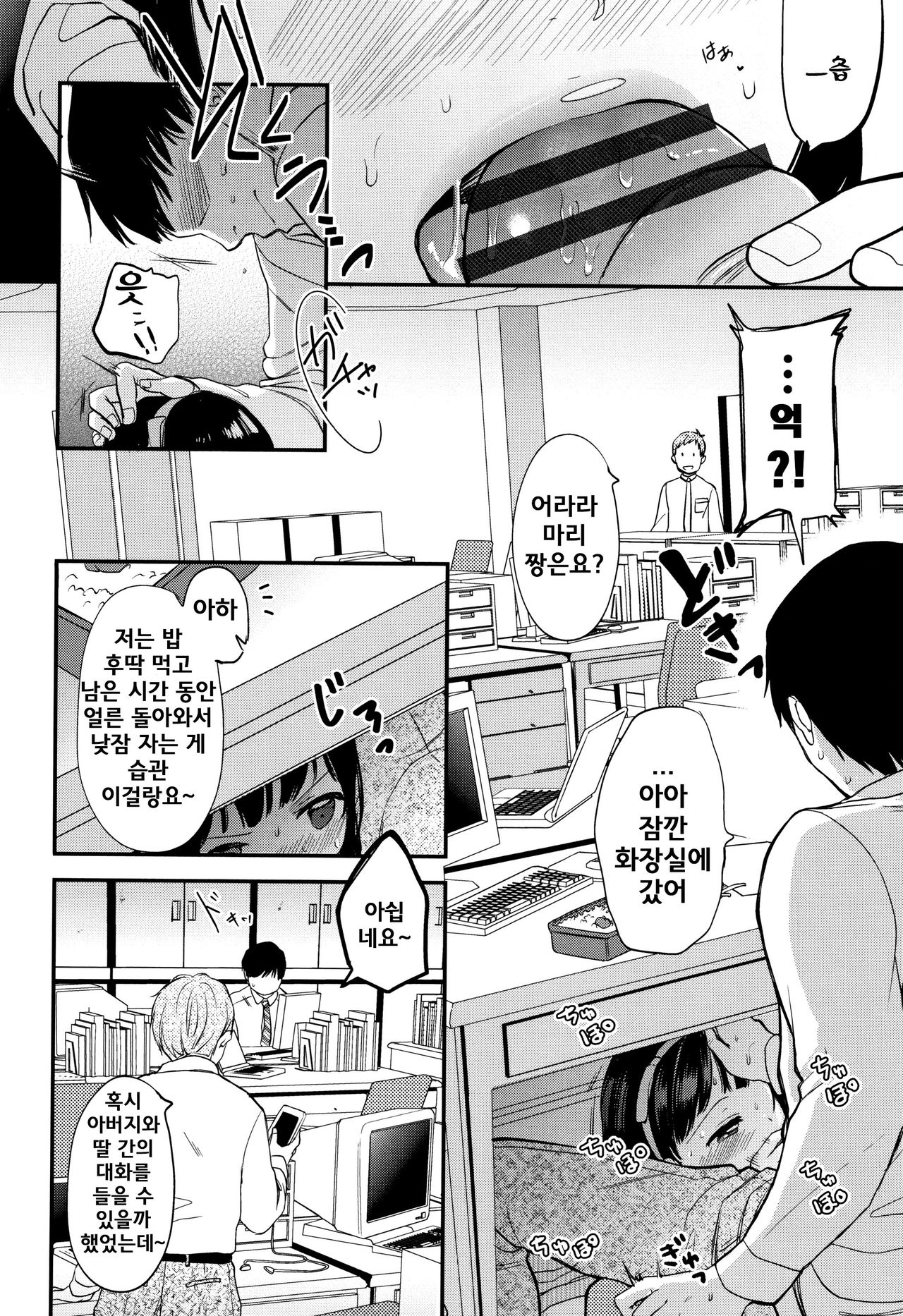 Kiyomiya Ryo Mannaka. | 한가운데. Ch. 1-6 page 9 full