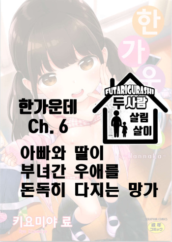 Kiyomiya Ryo Mannaka. | 한가운데. Ch. 1-6 cover