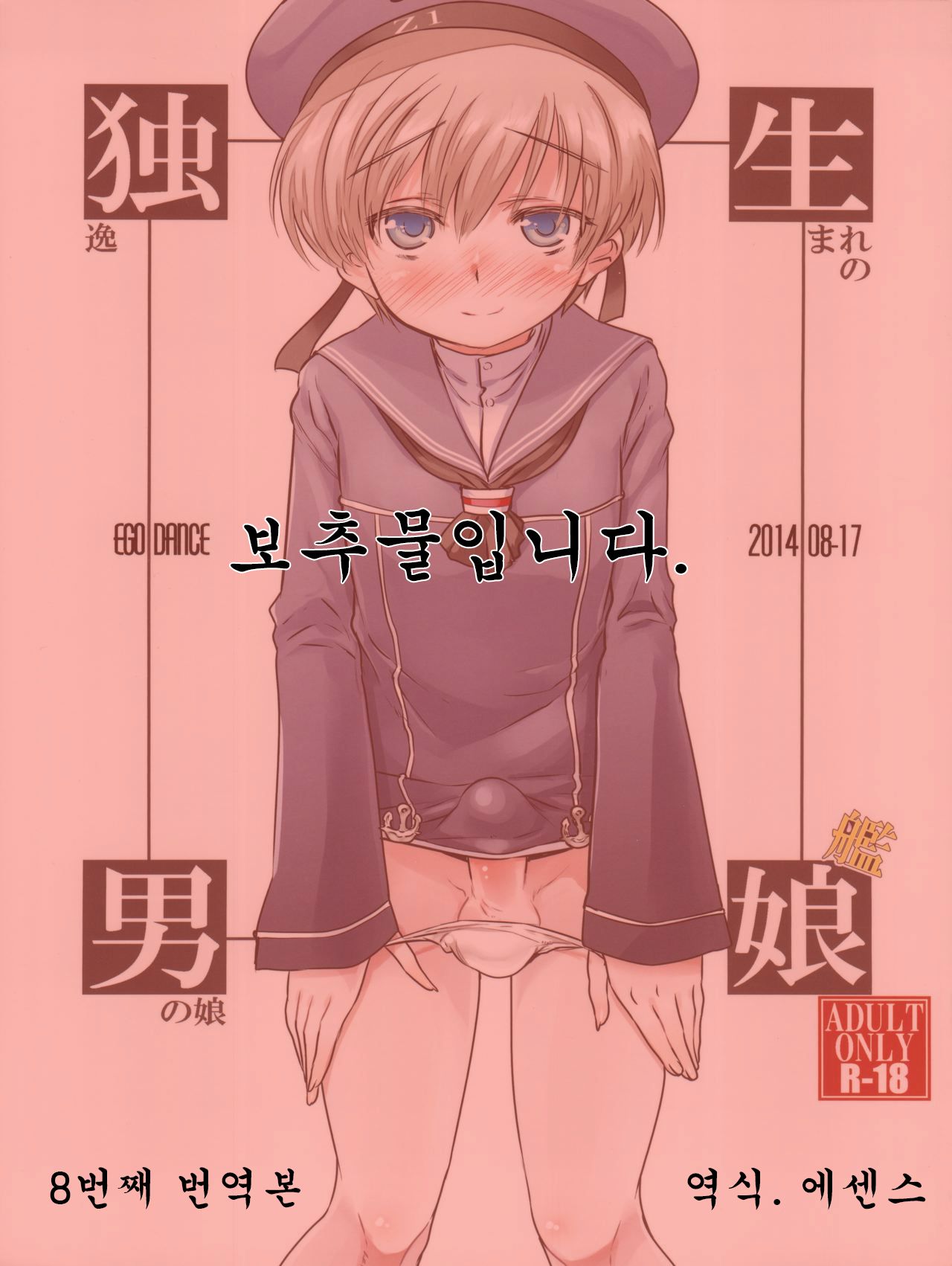 Dosei Nanjou | 아다 소년 page 1 full