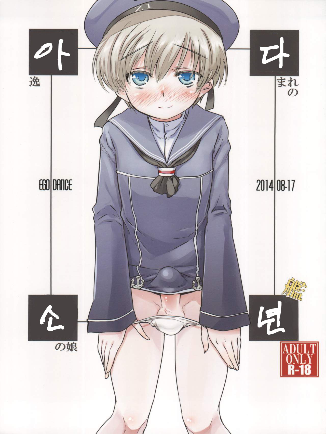 Dosei Nanjou | 아다 소년 page 2 full