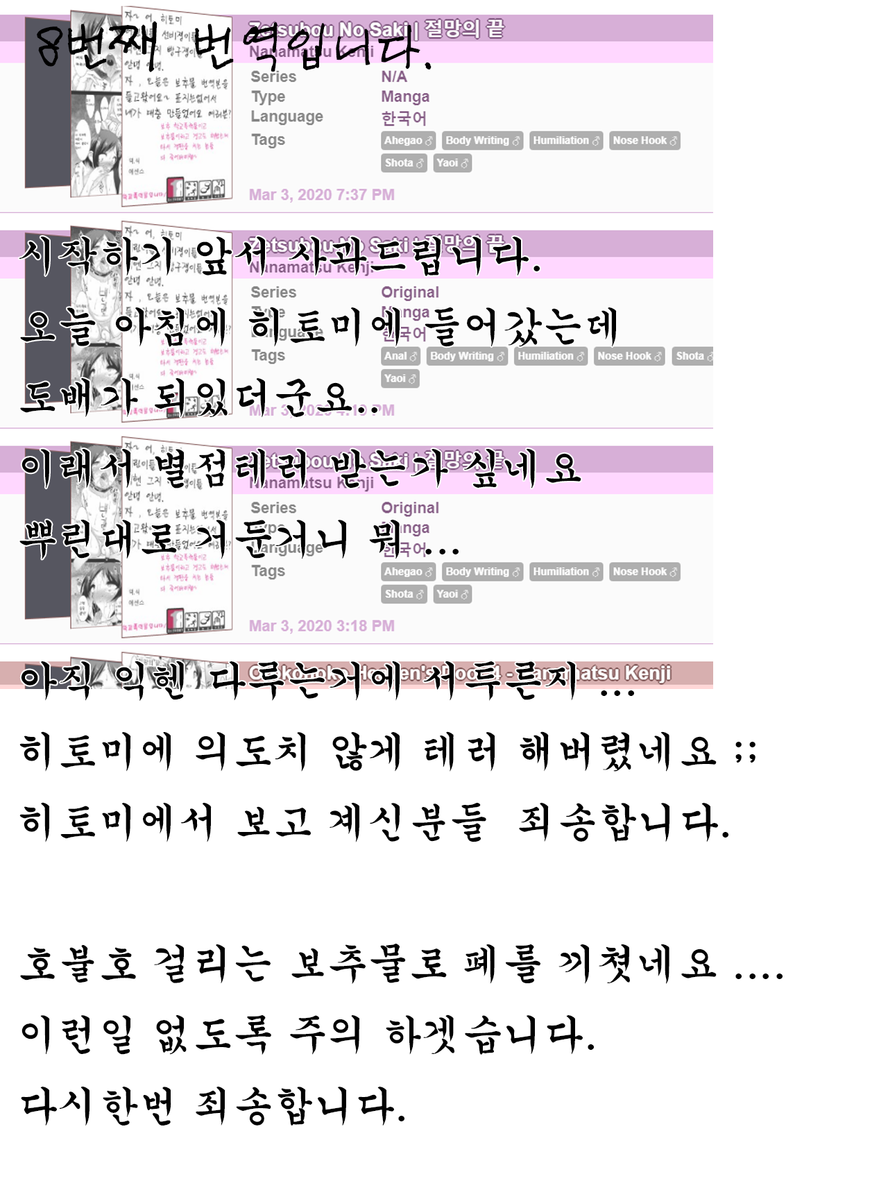 Dosei Nanjou | 아다 소년 page 3 full