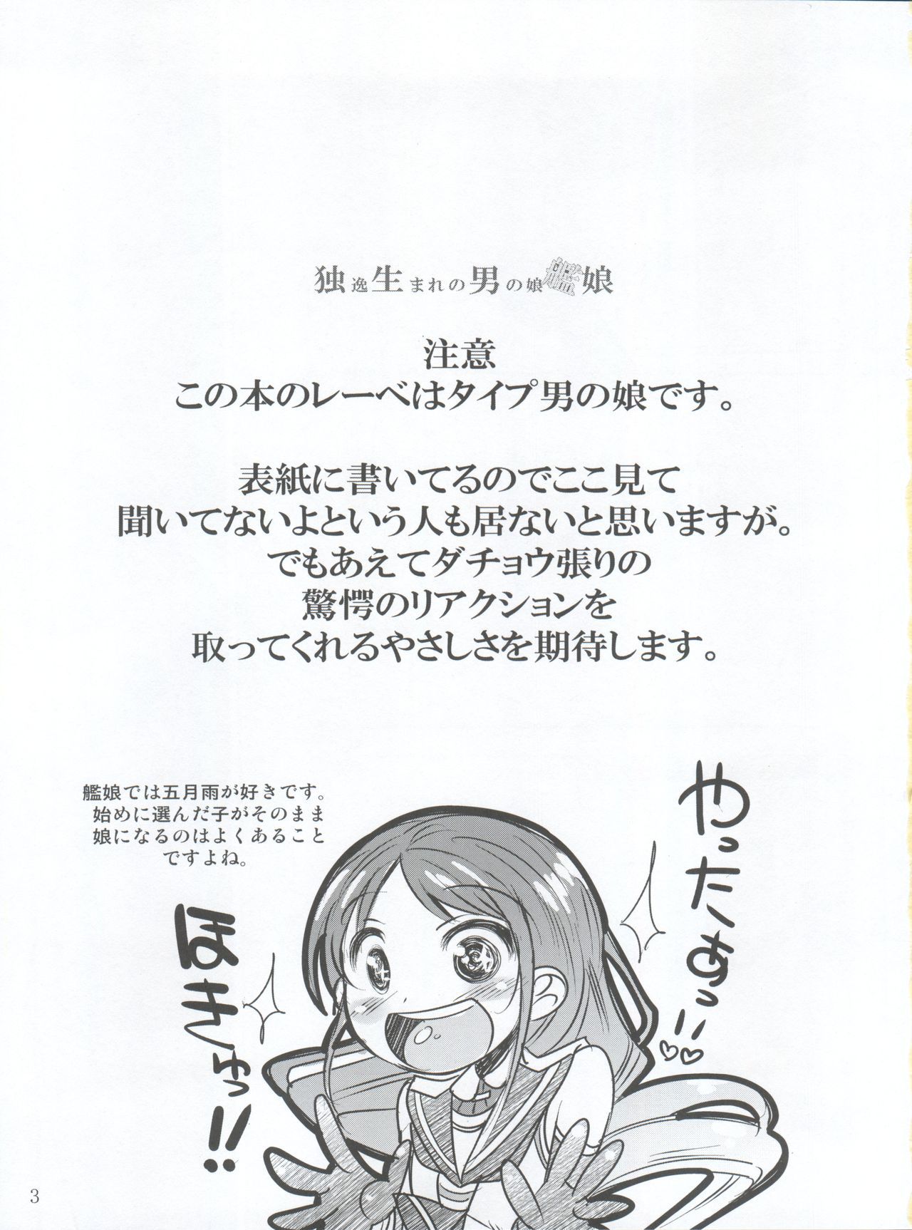 Dosei Nanjou | 아다 소년 page 5 full