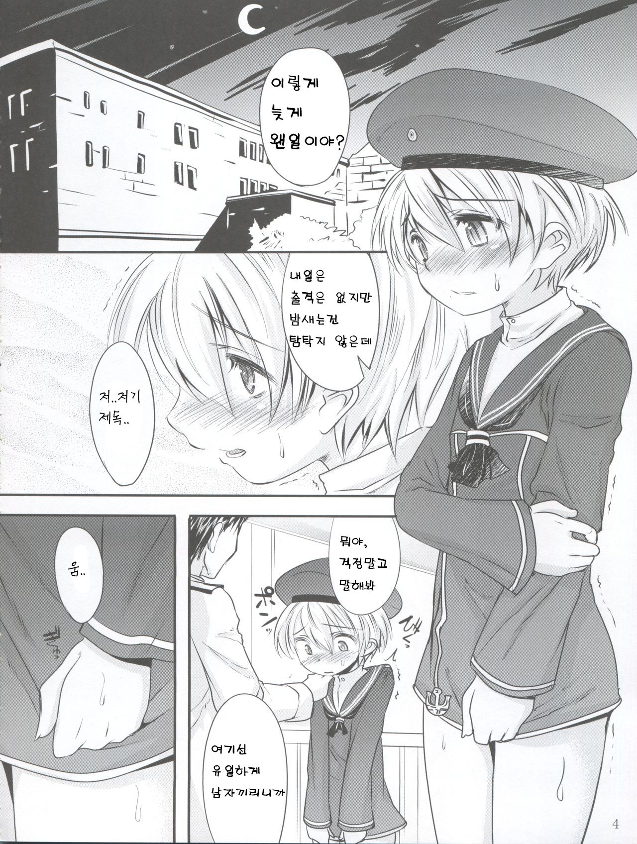 Dosei Nanjou | 아다 소년 page 6 full