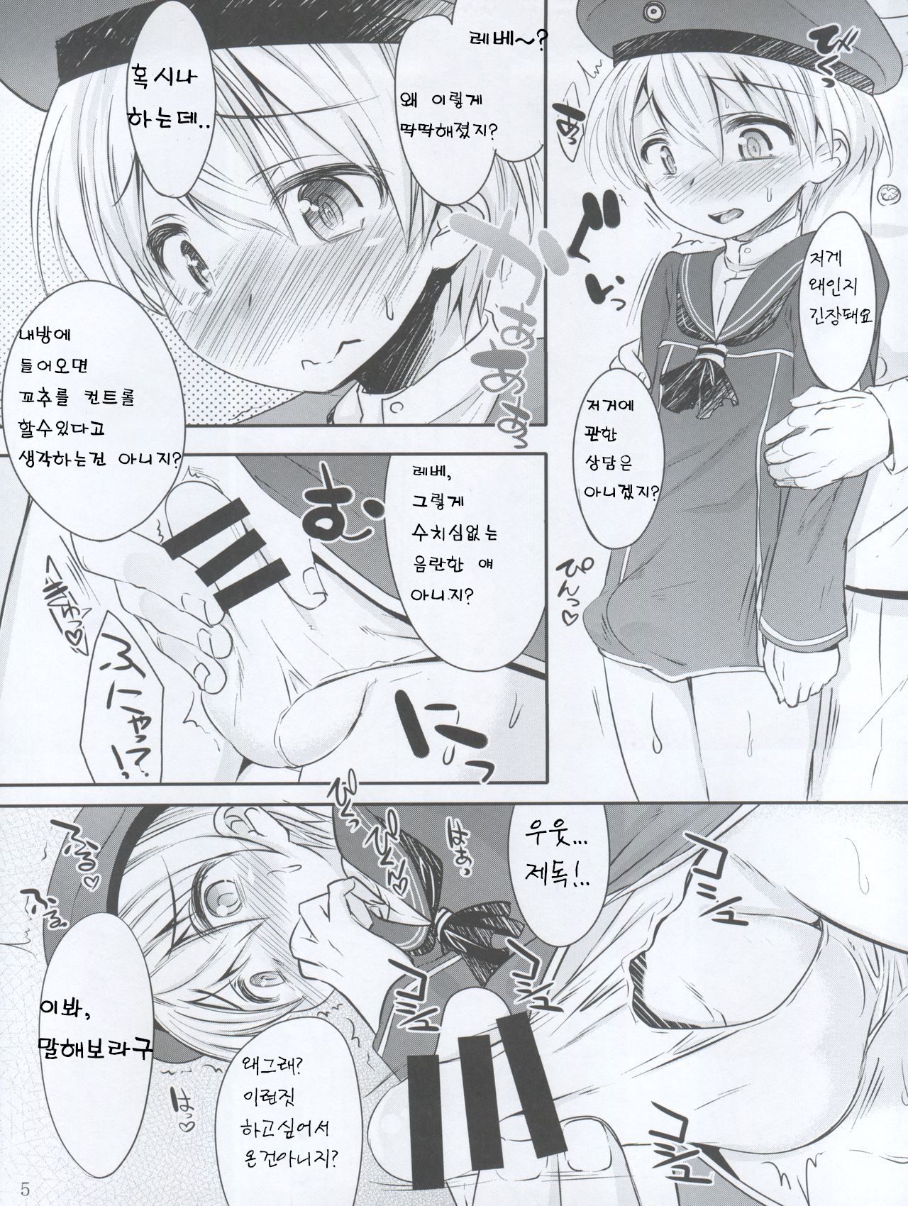 Dosei Nanjou | 아다 소년 page 7 full