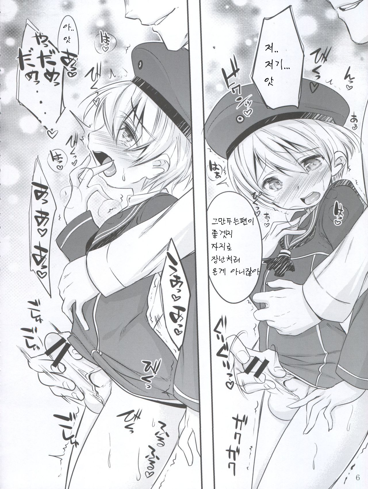 Dosei Nanjou | 아다 소년 page 8 full