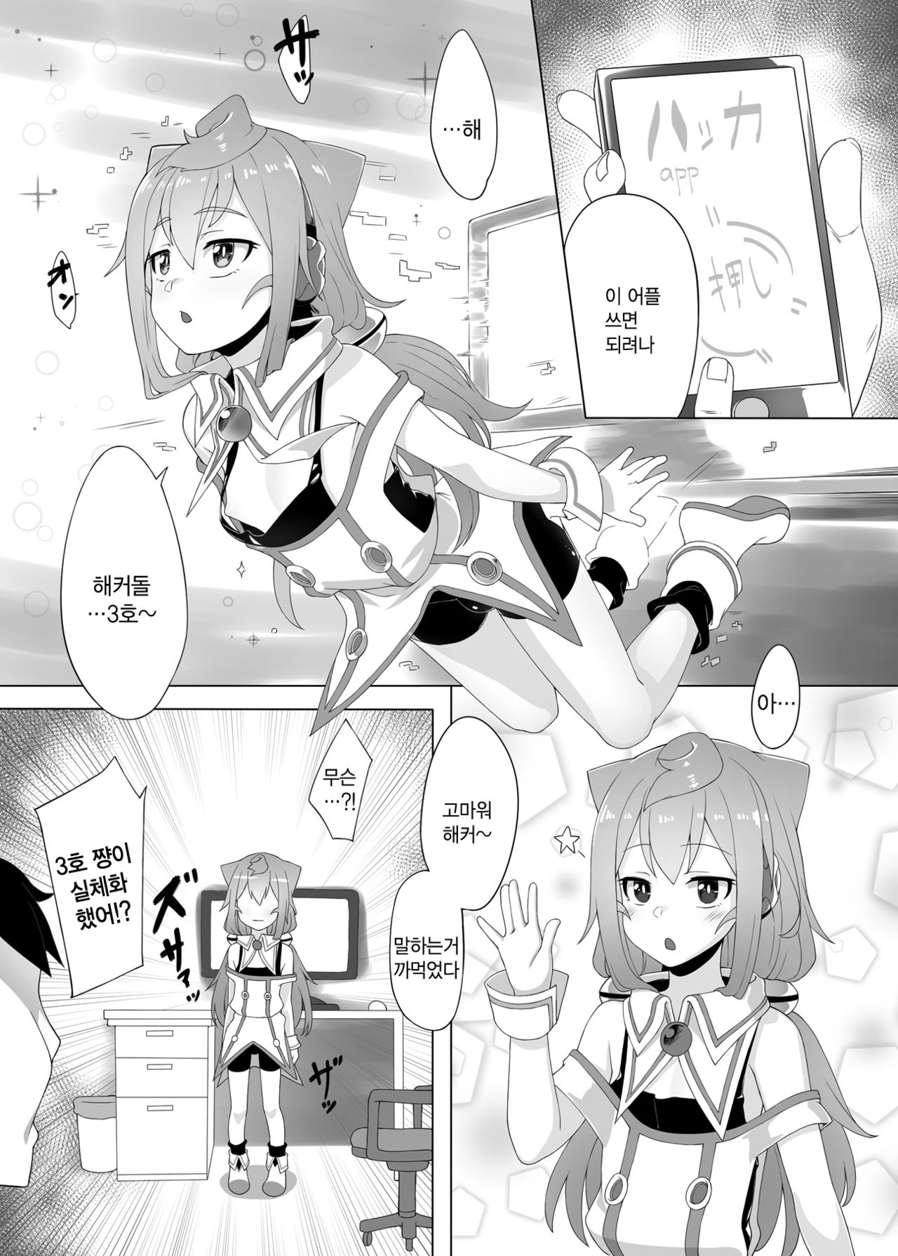 3-gou-chan to Issho Erogame de Hakadorimashou | 3호쨩이랑 같이 에로게임으로 해보자 page 4 full